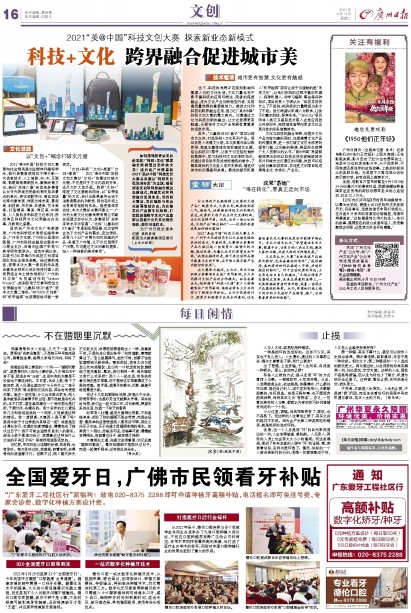 广州日报数字报-科技+文化 跨界融合促进城市美
