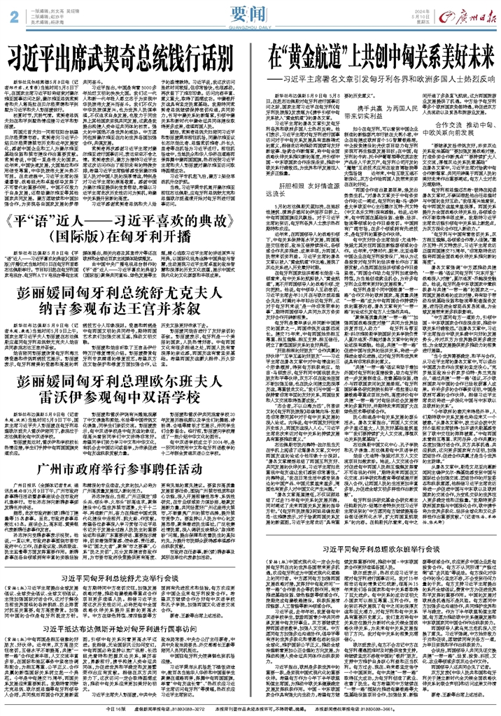 广州日报数字报 要闻