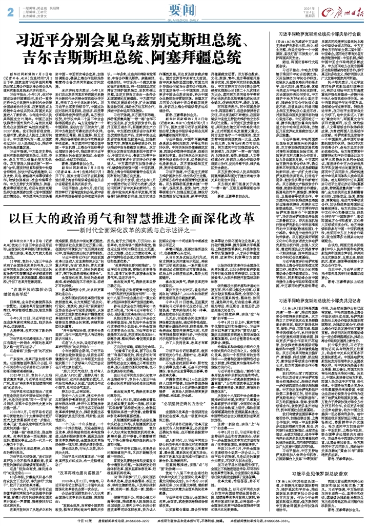 广州日报数字报 要闻