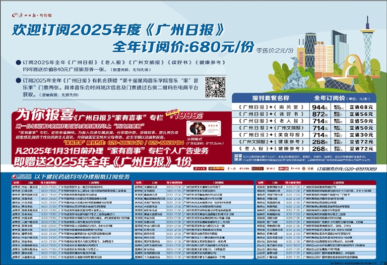 广州日报数字报-欢迎订阅《广州日报》