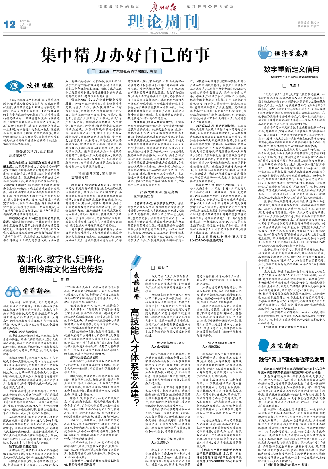 广州日报数字报-数字重新定义信用