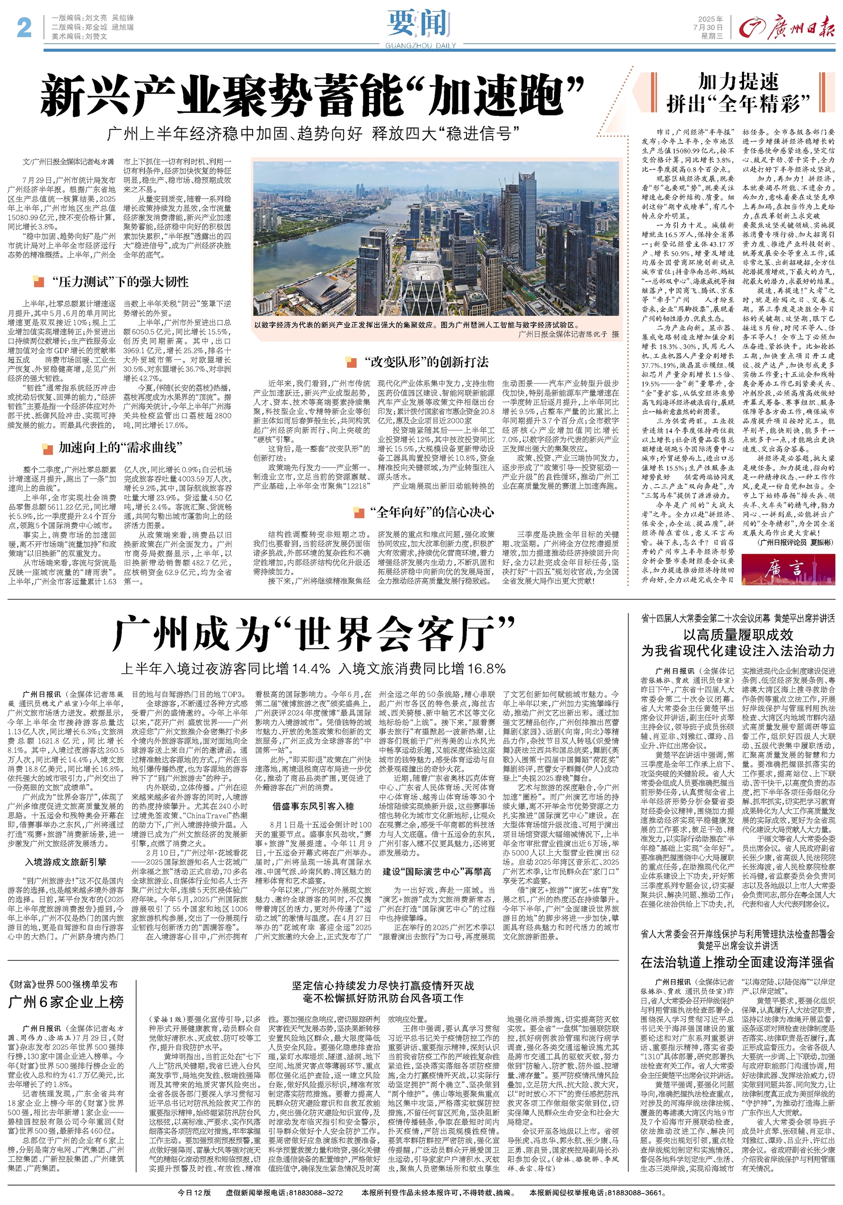 广州日报数字报-广州成为“世界会客厅”