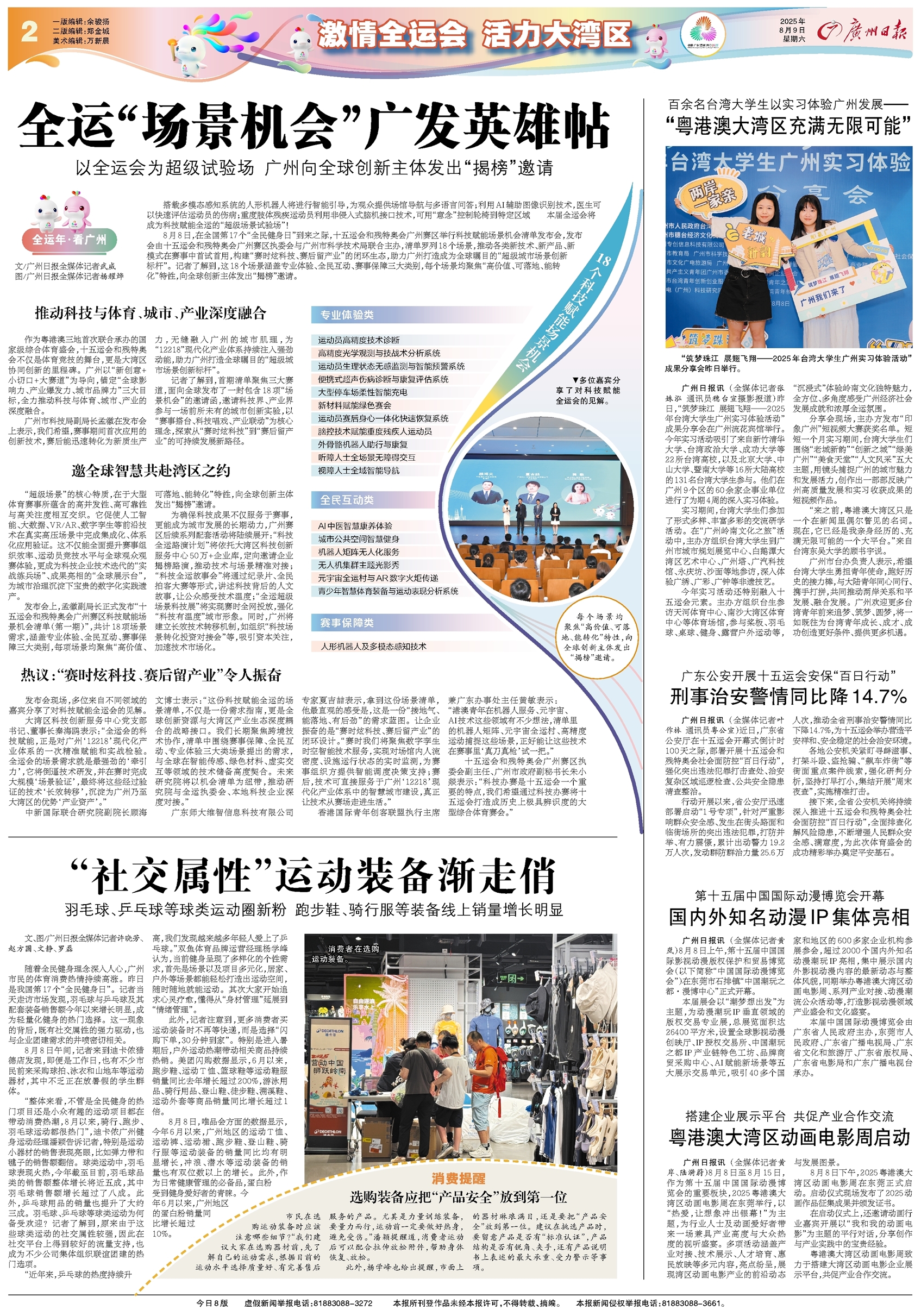 广州日报数字报-激情全运会 活力大湾区