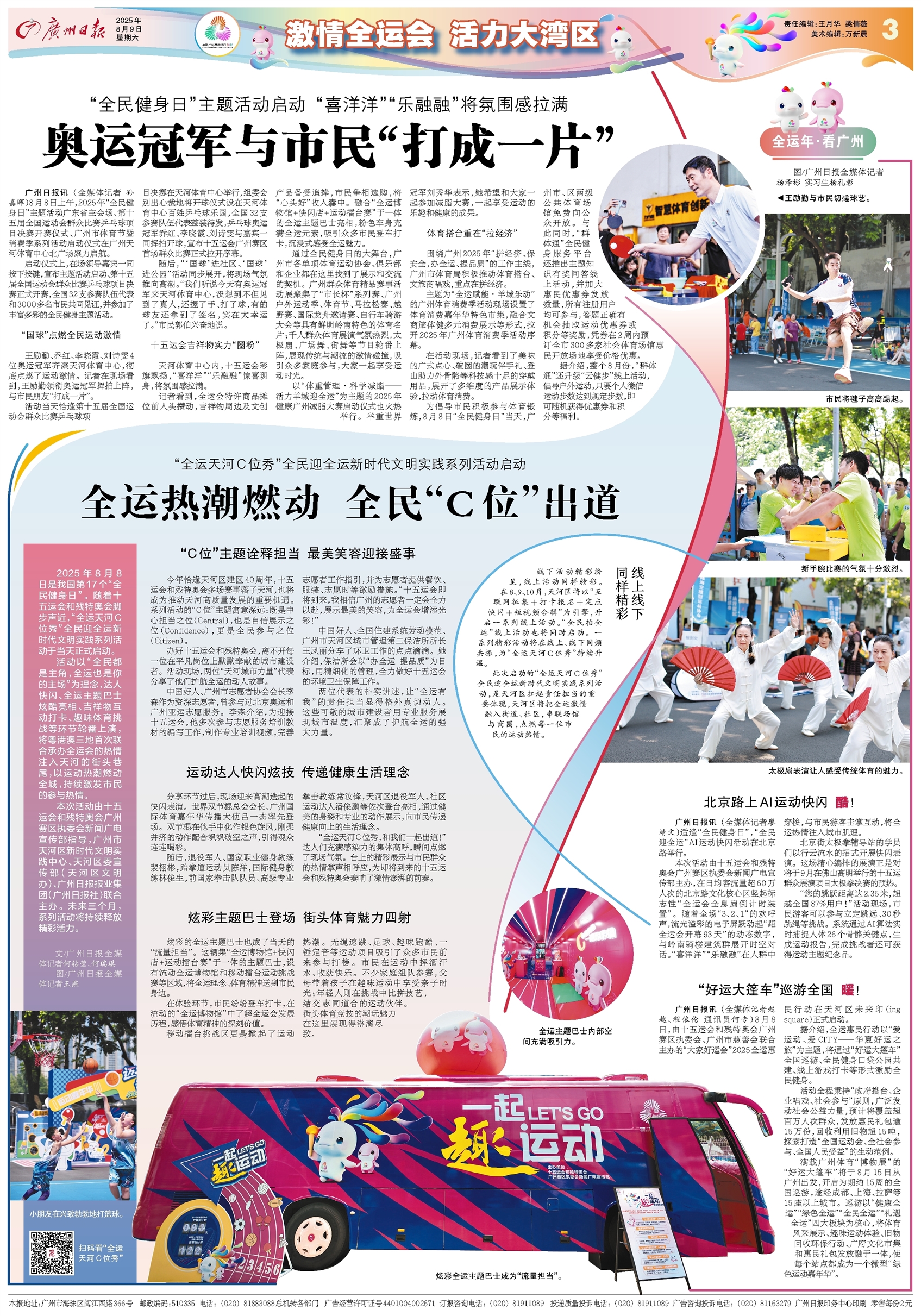 广州日报数字报-激情全运会 活力大湾区