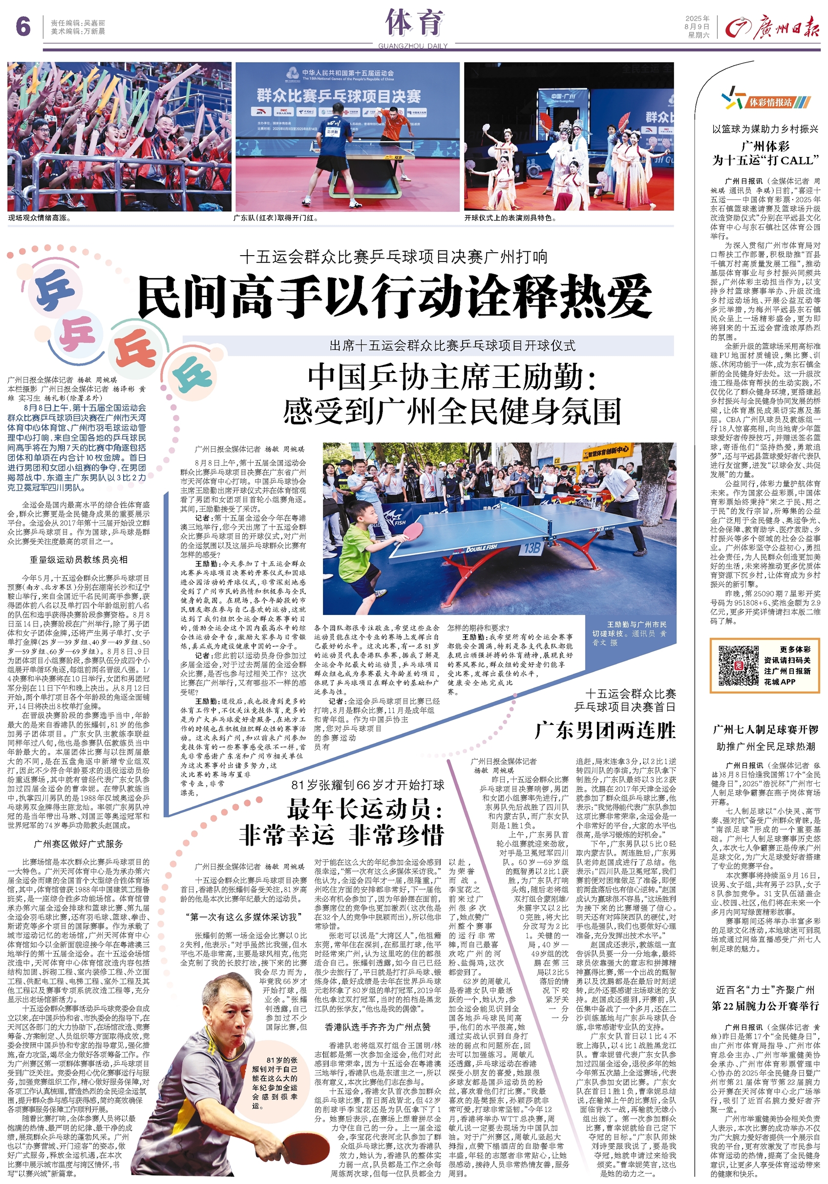 广州日报数字报-第22届腕力公开赛举行