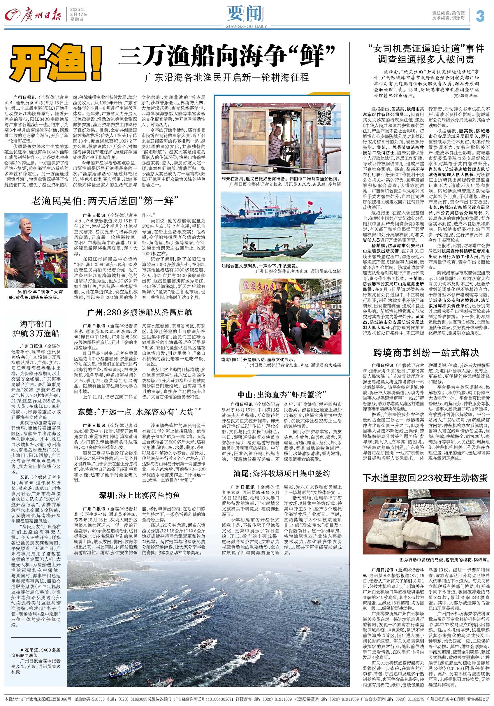 广州日报数字报-要闻