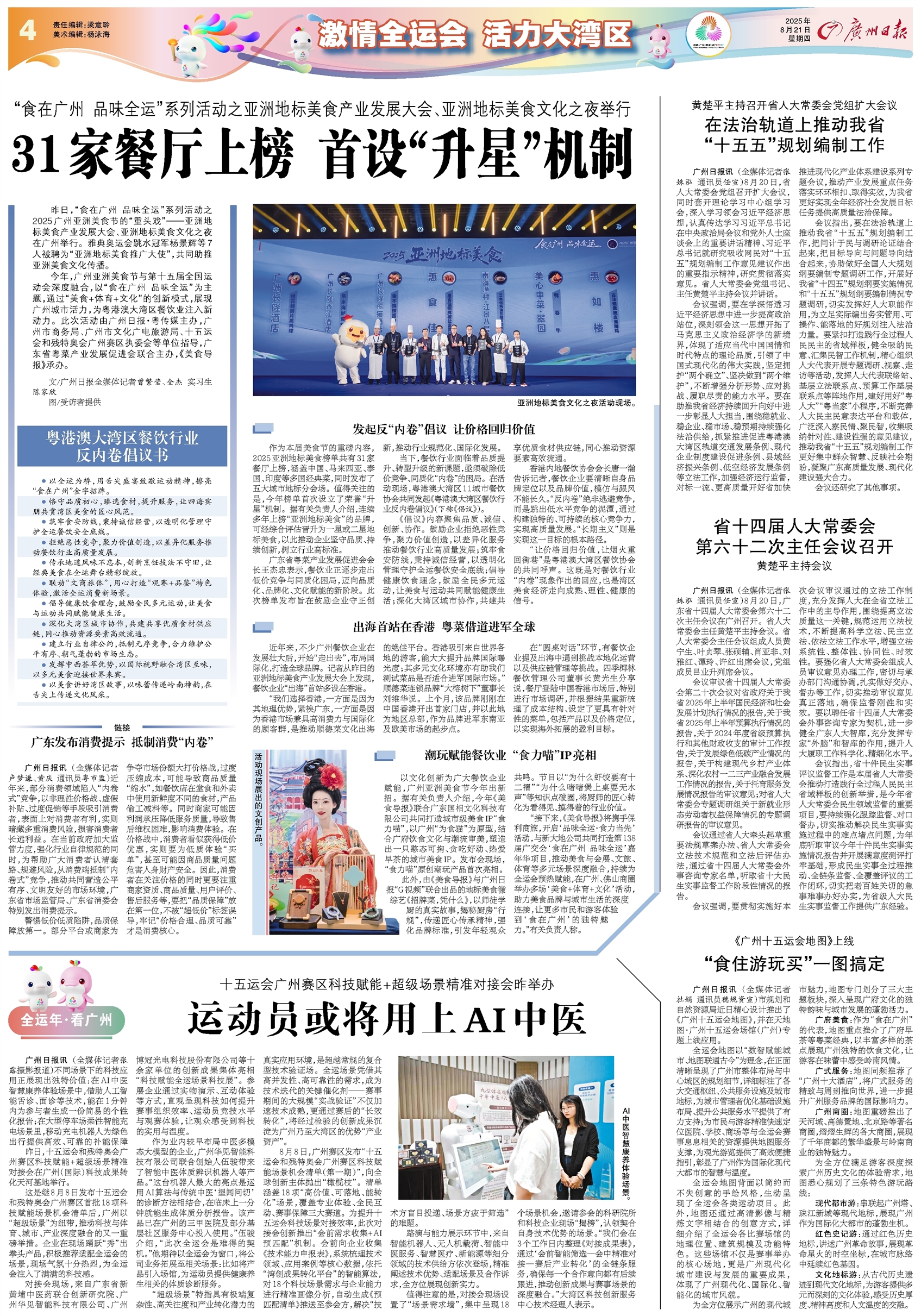 广州日报数字报-激情全运会 活力大湾区