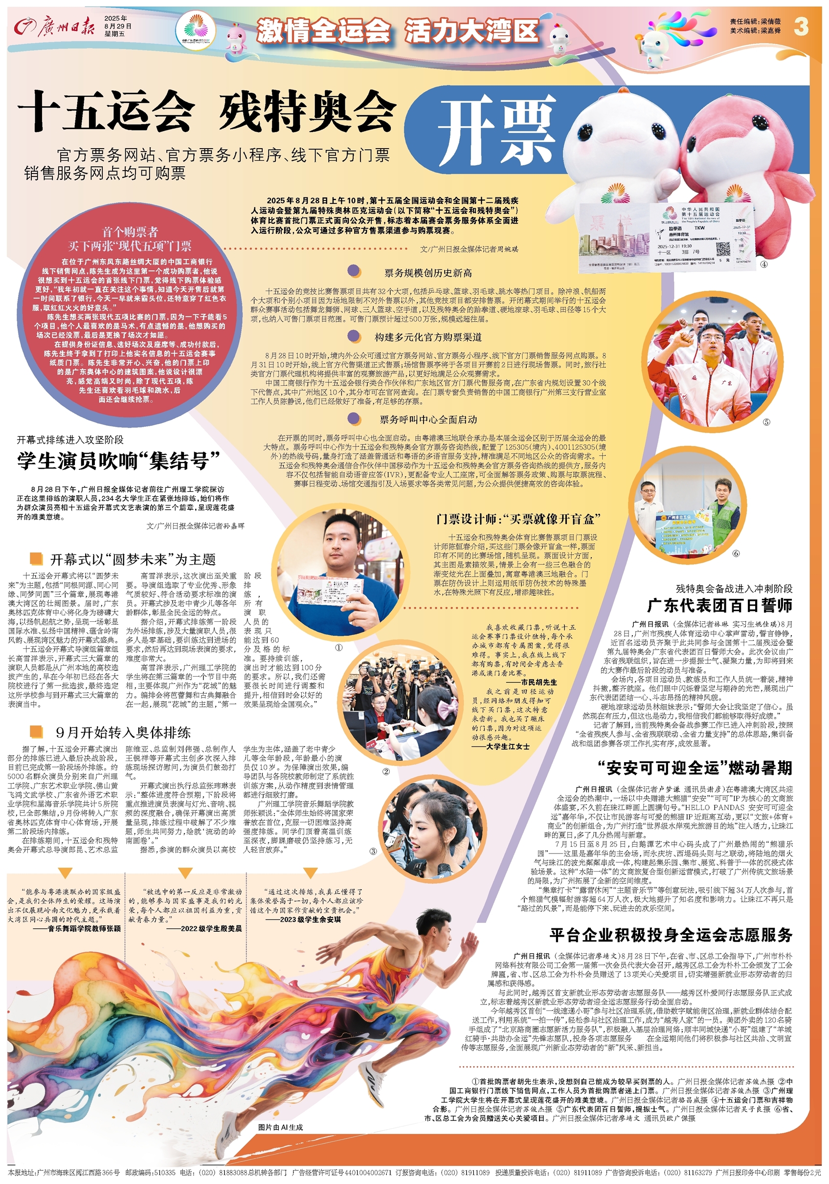 广州日报数字报-激情全运会 活力大湾区