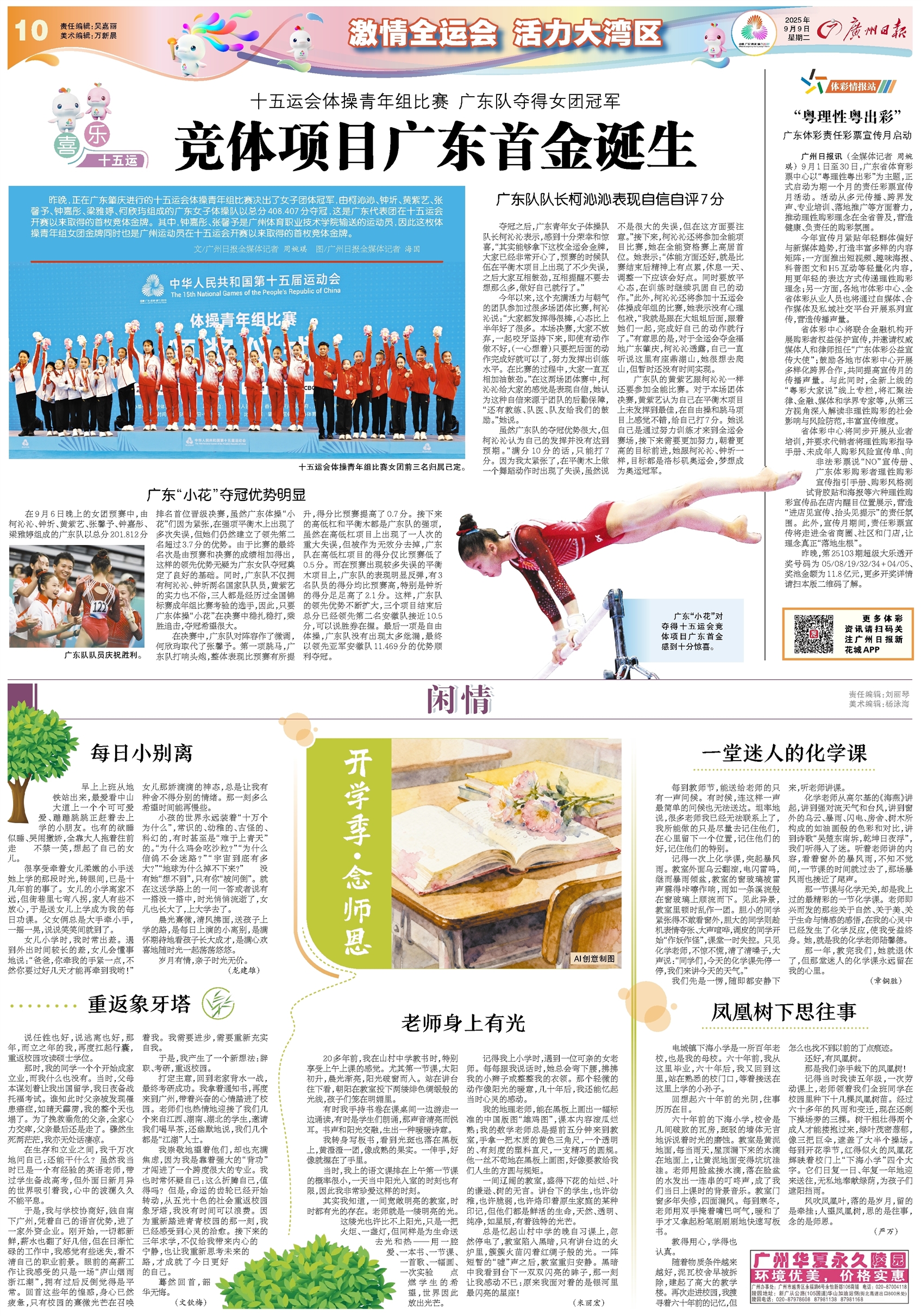 广州日报数字报-激情全运会 活力大湾区·闲情