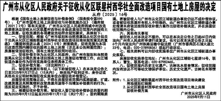 广州日报数字报-广州市从化区人民政府