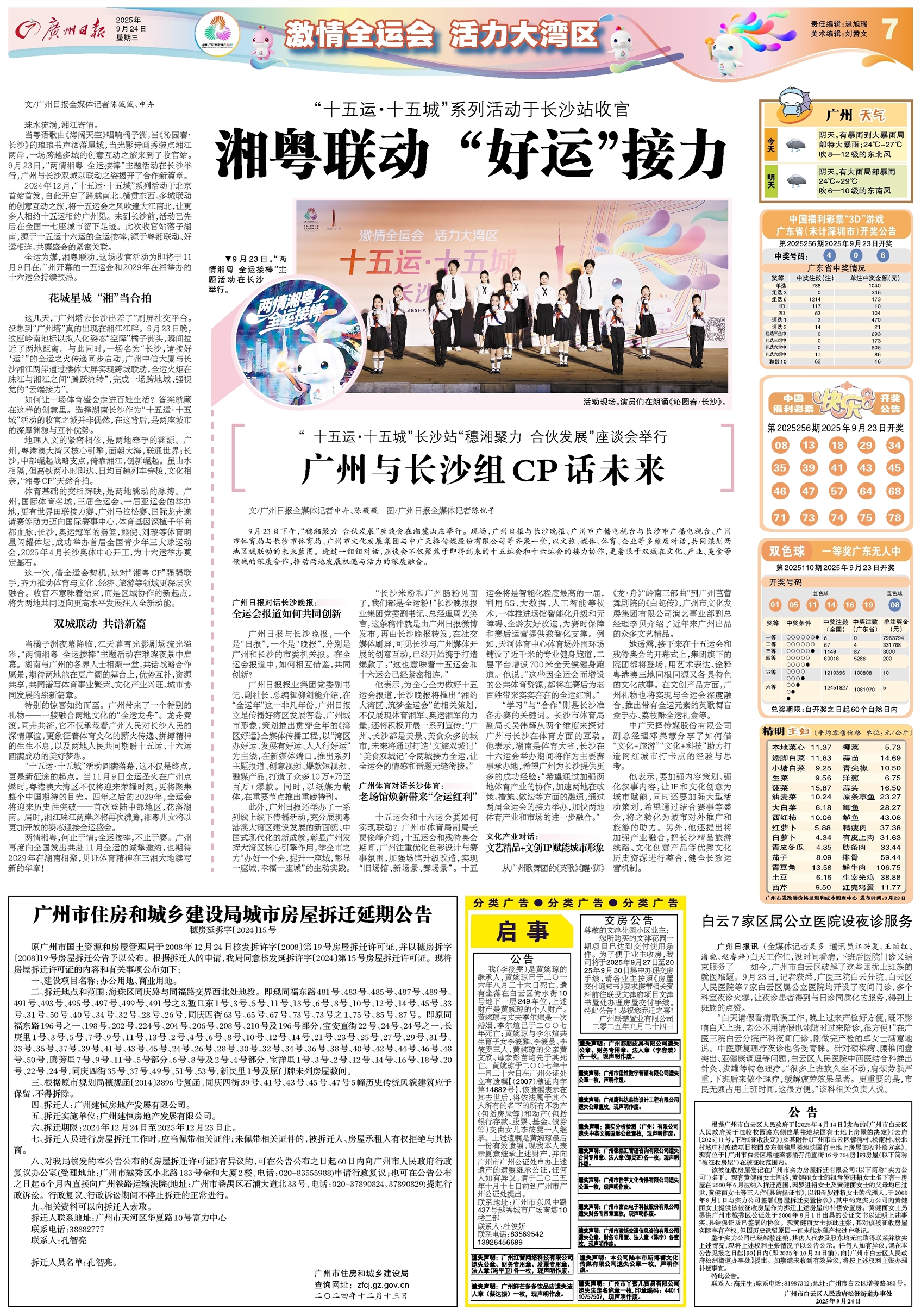 广州日报数字报-激情全运会 活力大湾区