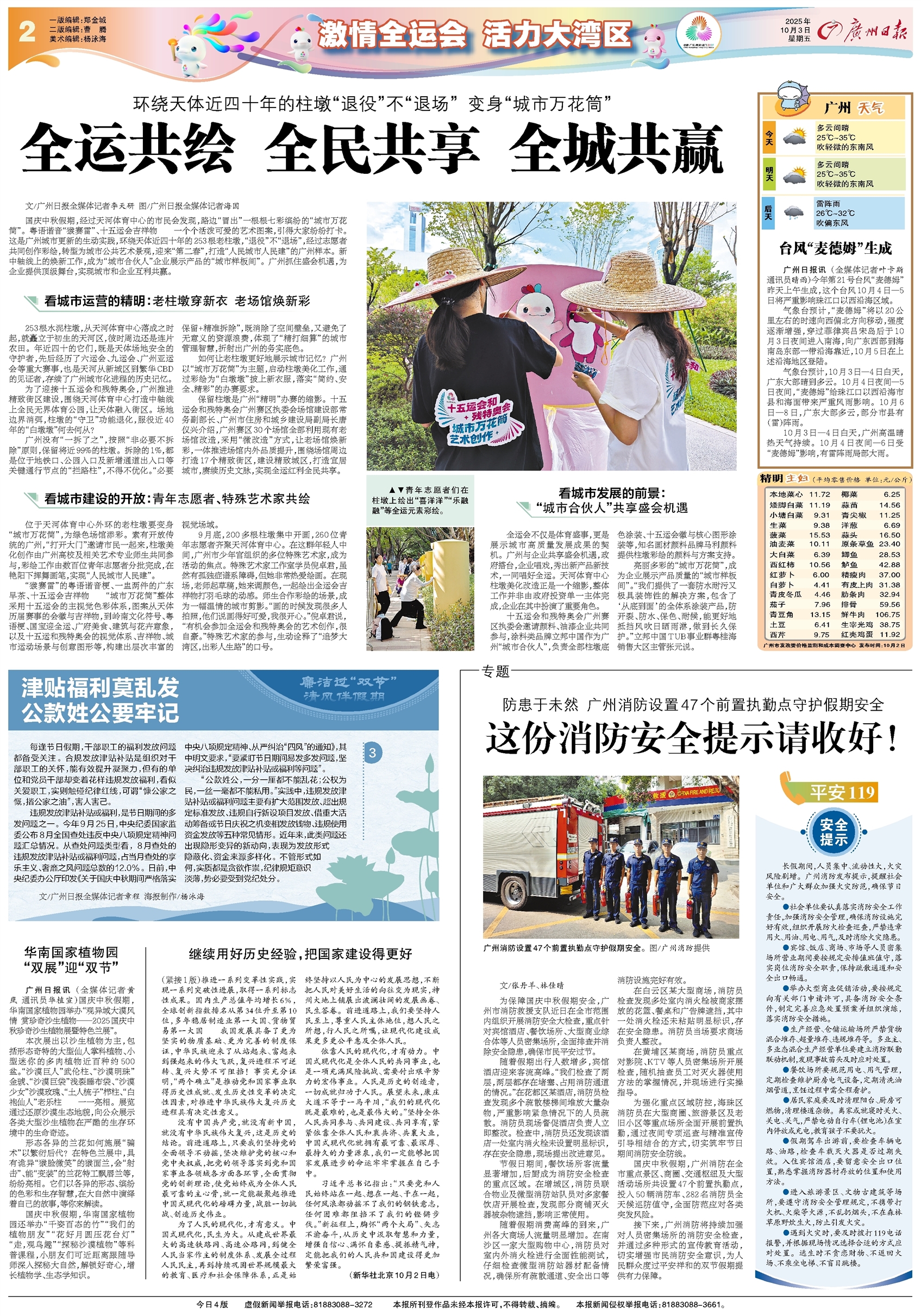 广州日报数字报-激情全运会 活力大湾区