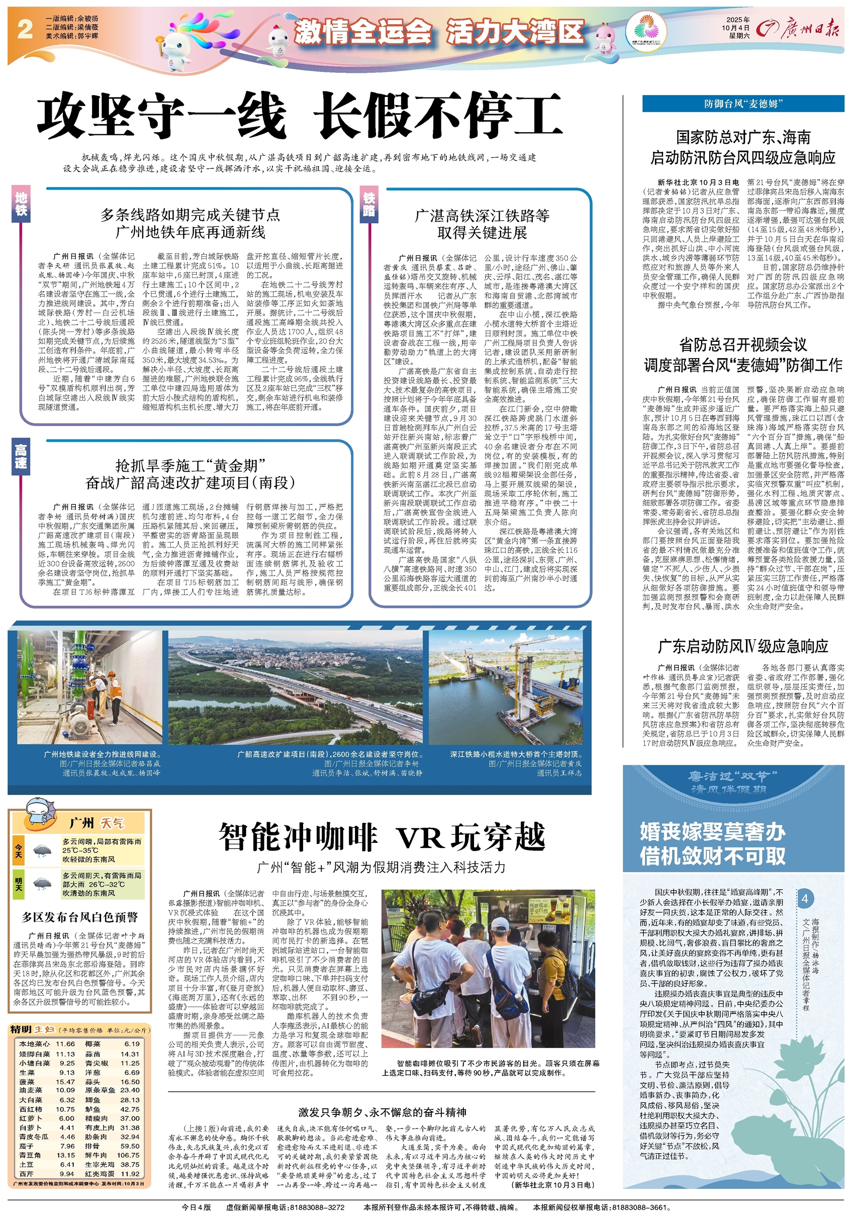 广州日报数字报-激情全运会 活力大湾区