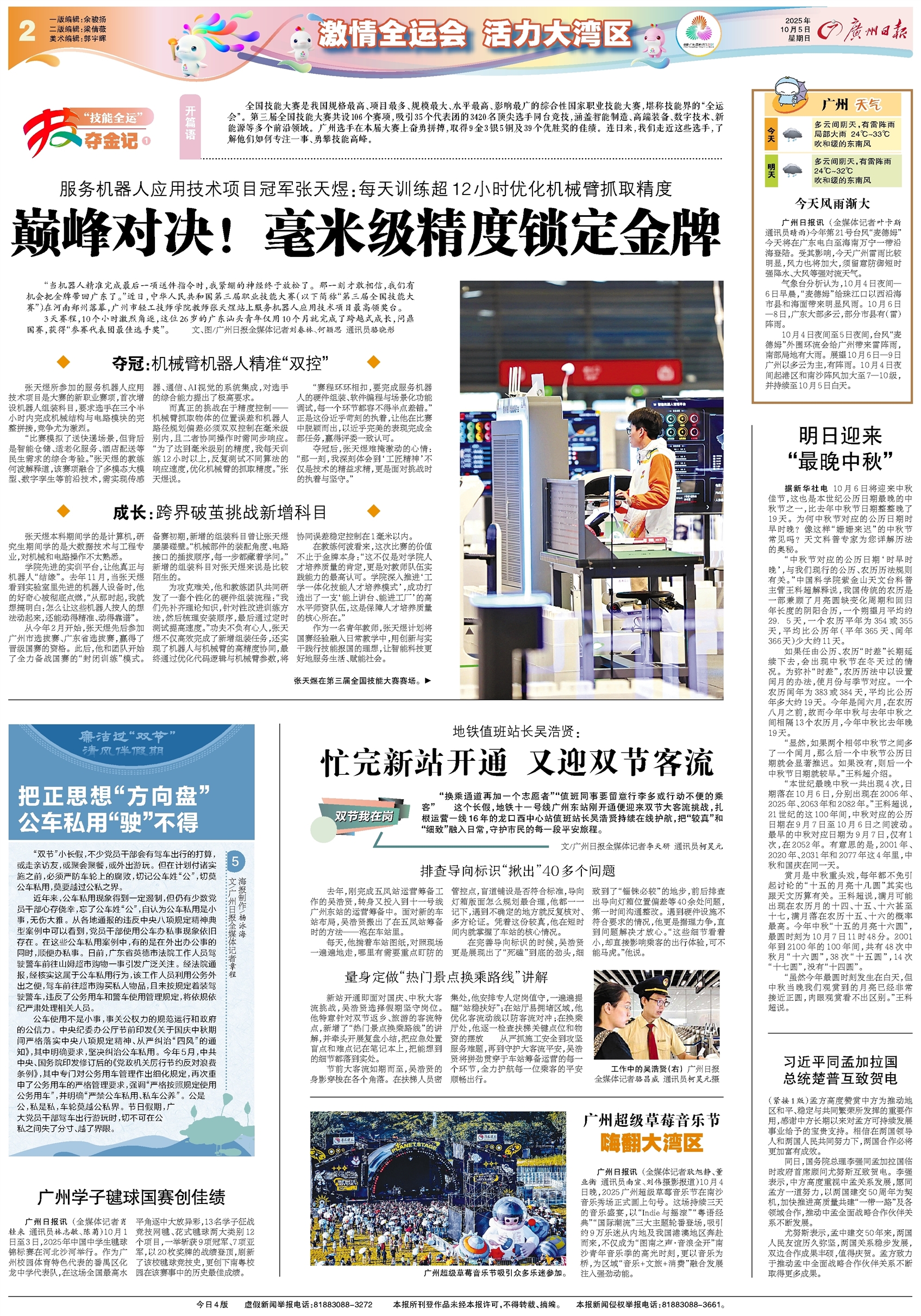 广州日报数字报-激情全运会 活力大湾区