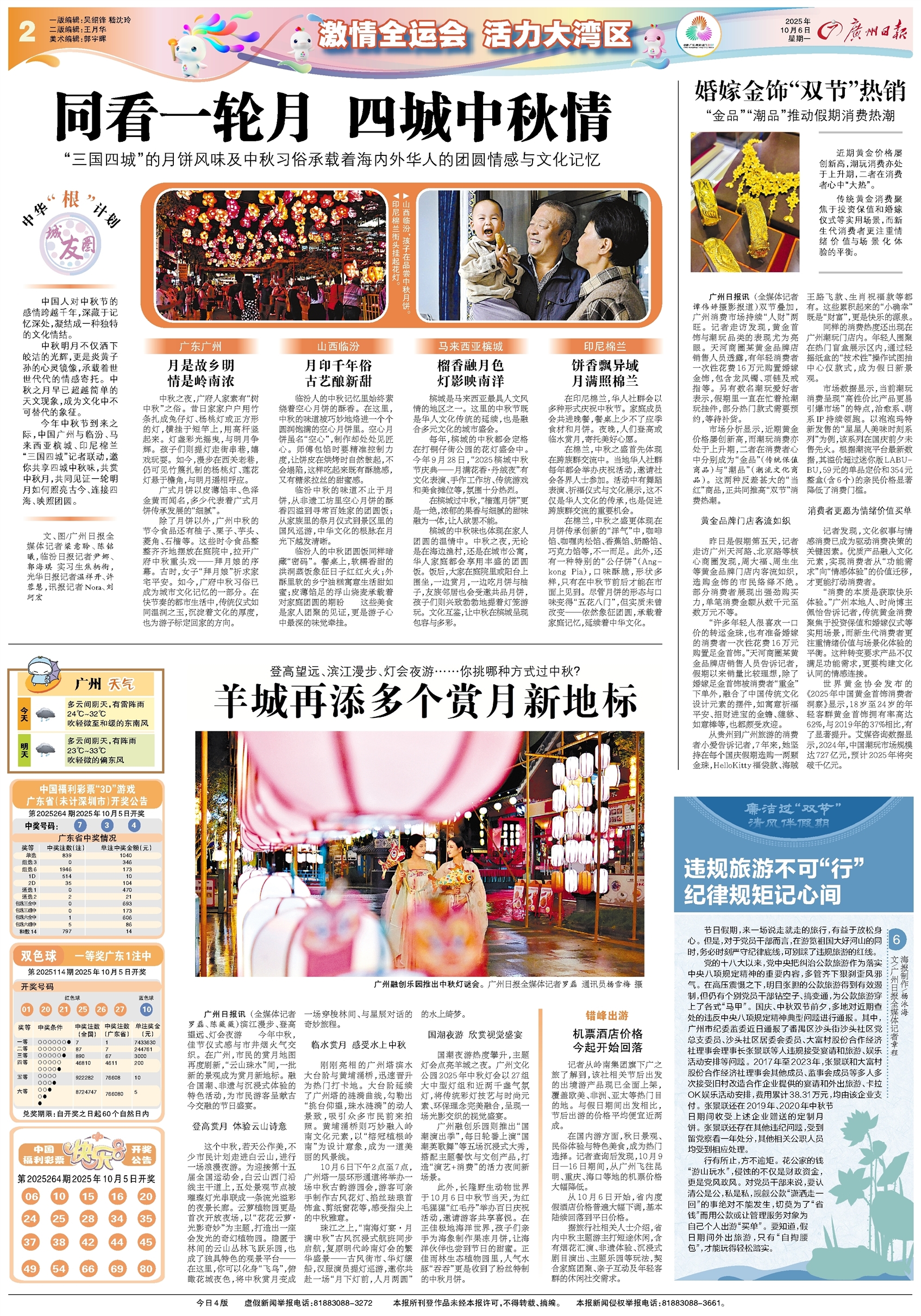 广州日报数字报-激情全运会 活力大湾区