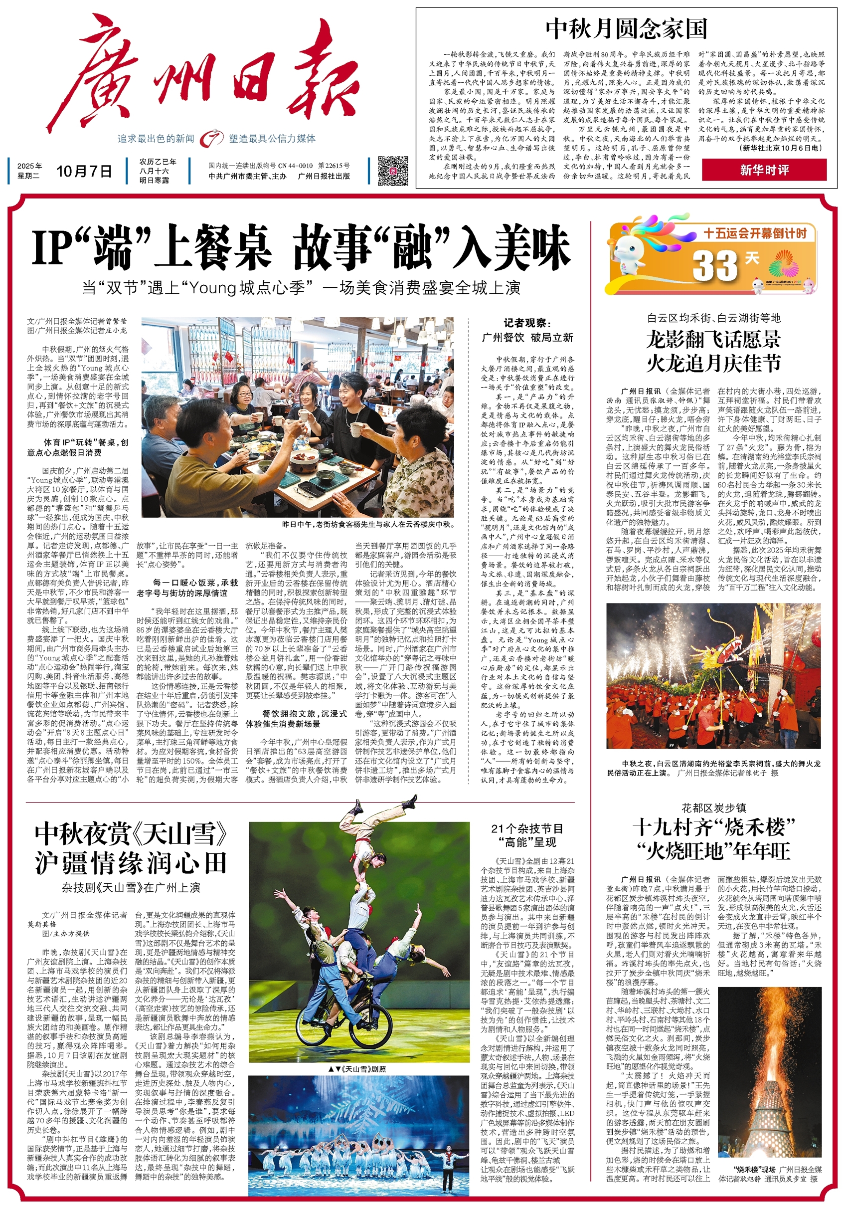 广州日报数字报-十五运会开幕倒计时