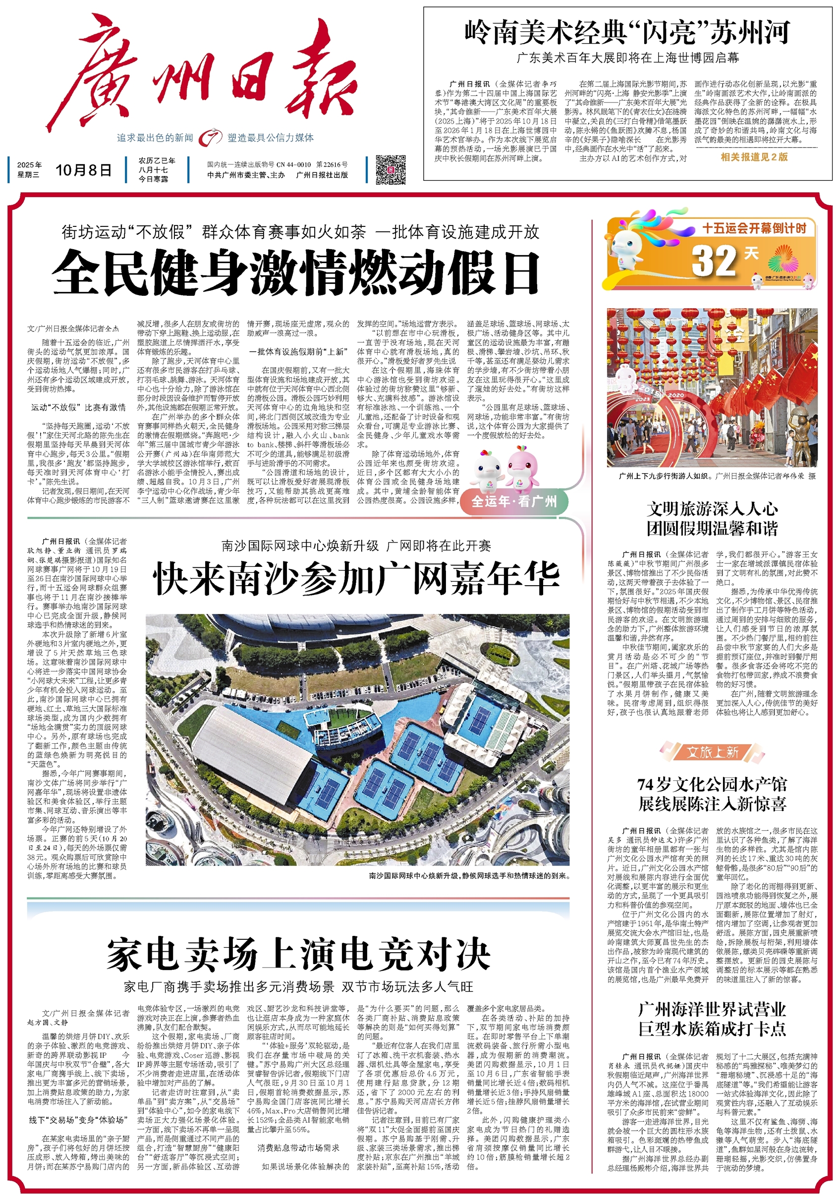 广州日报数字报-全民健身激情燃动假日