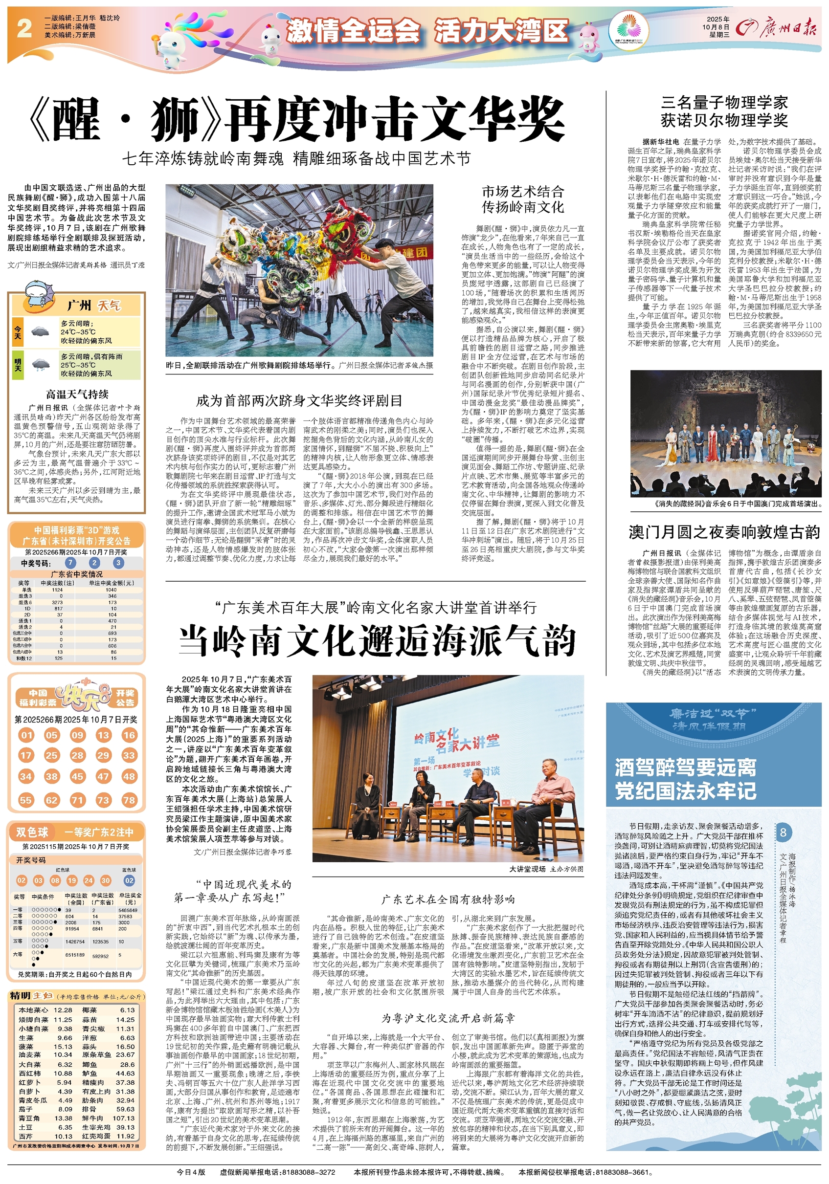 广州日报数字报-激情全运会 活力大湾区