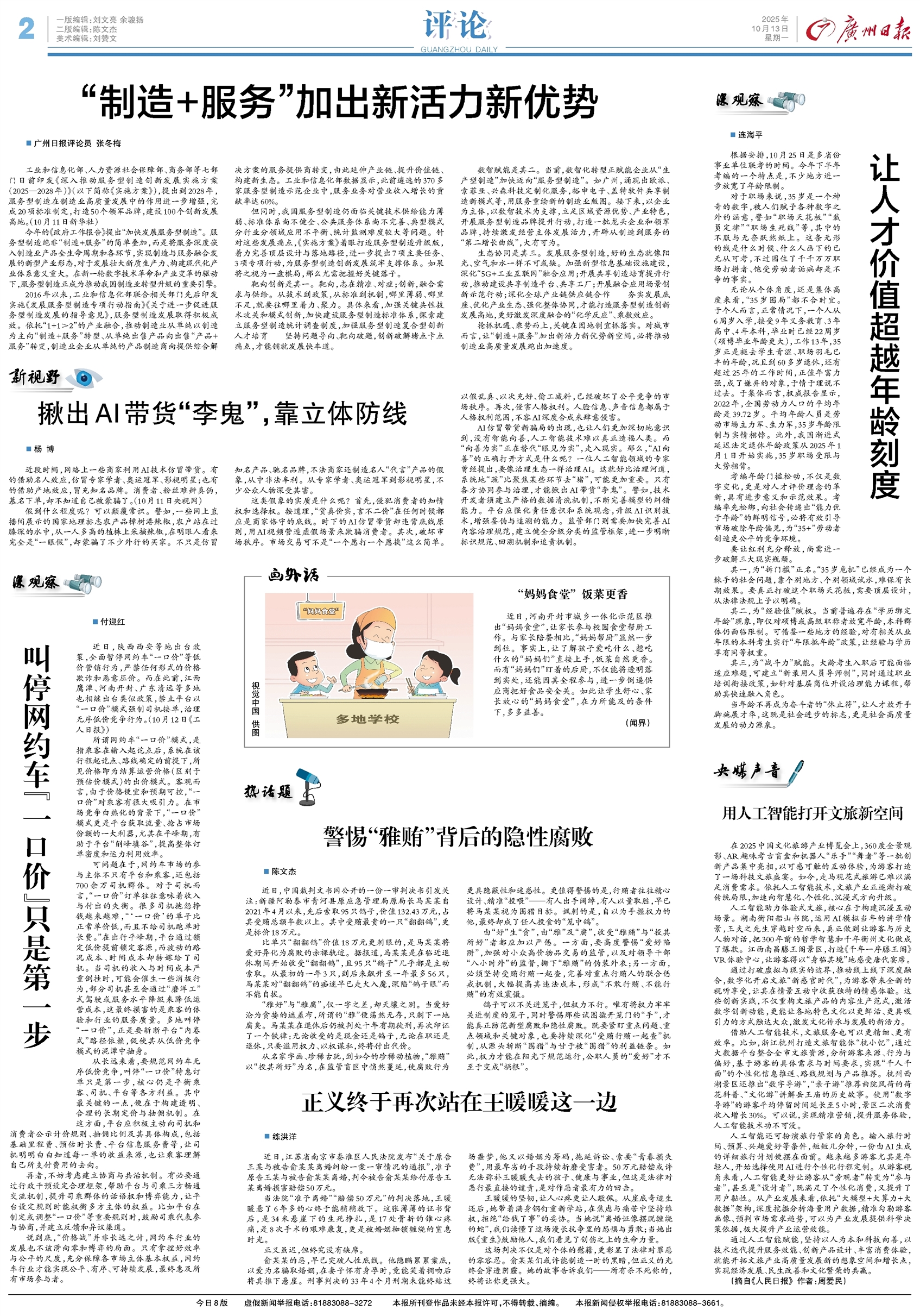 广州日报数字报-“制造+服务”加出新活力新优势