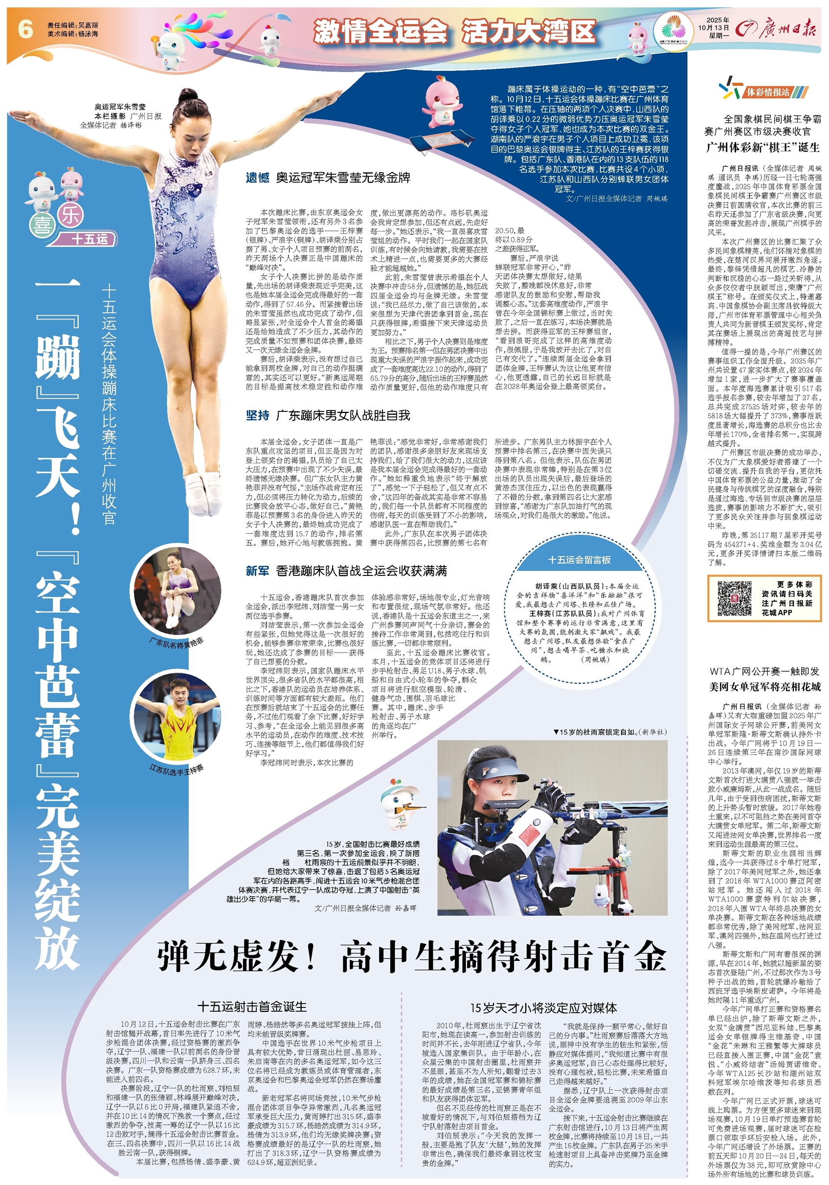 广州日报数字报-激情全运会 活力大湾区