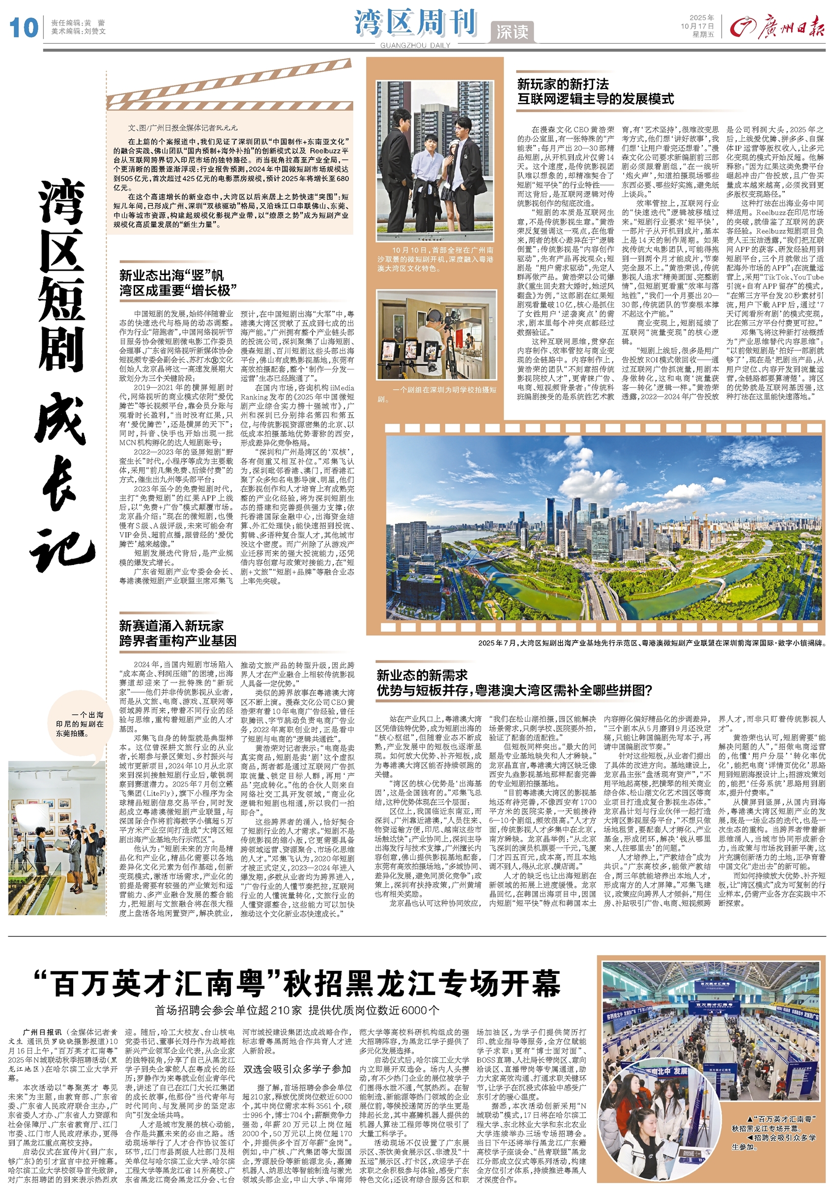 广州日报数字报-湾区周刊·深读