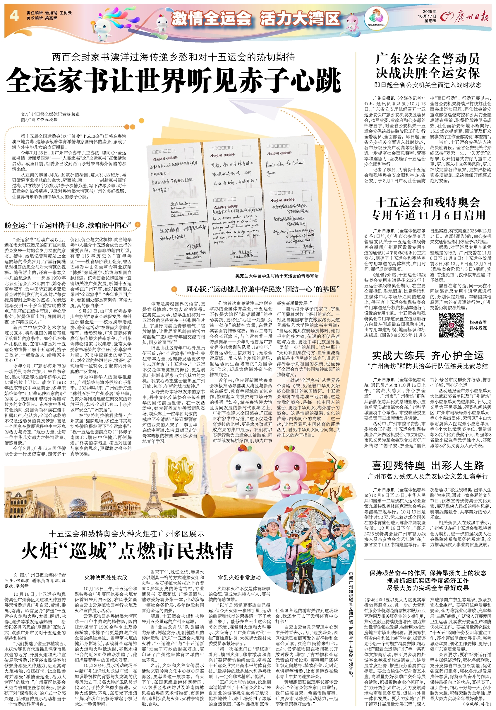广州日报数字报-激情全运会 活力大湾区