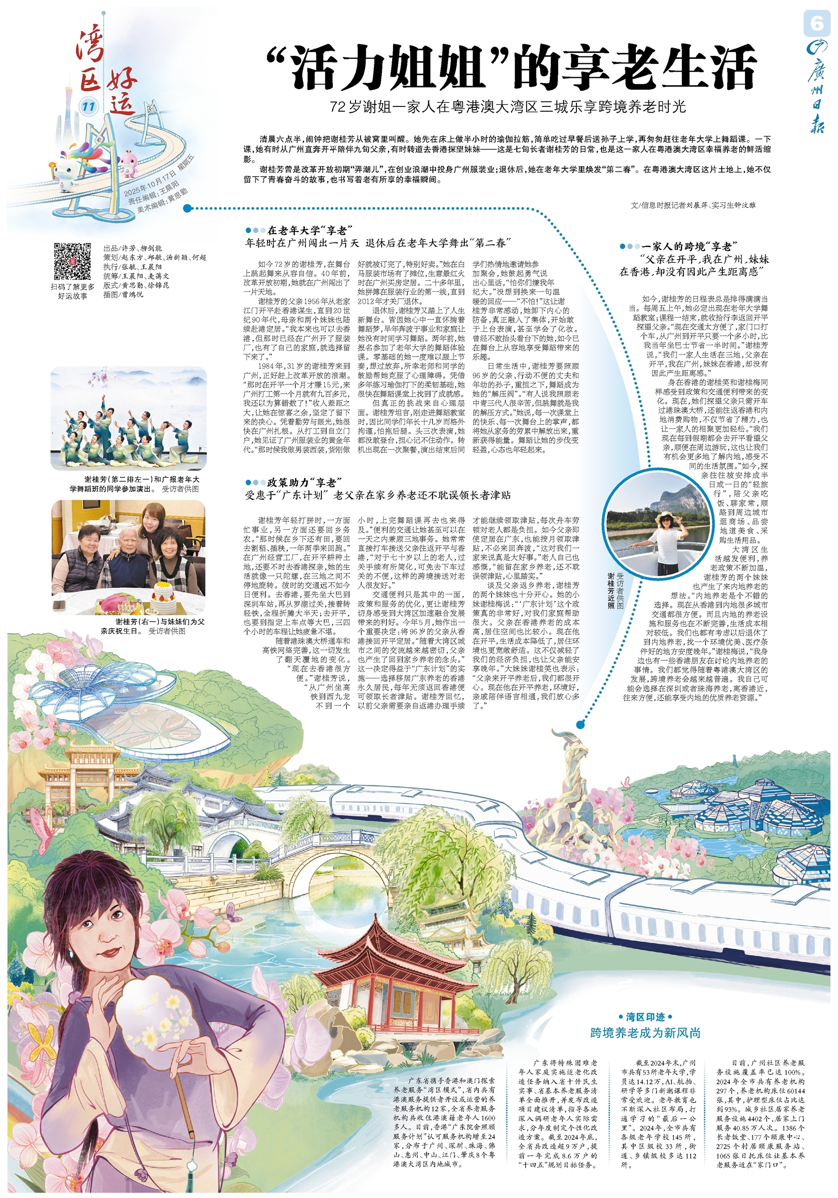 广州日报数字报-湾区好运