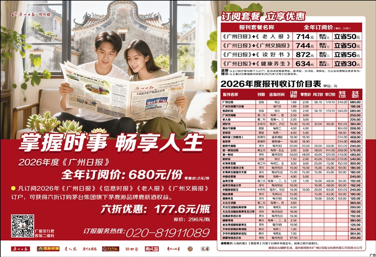 广州日报数字报-广州日报大征订