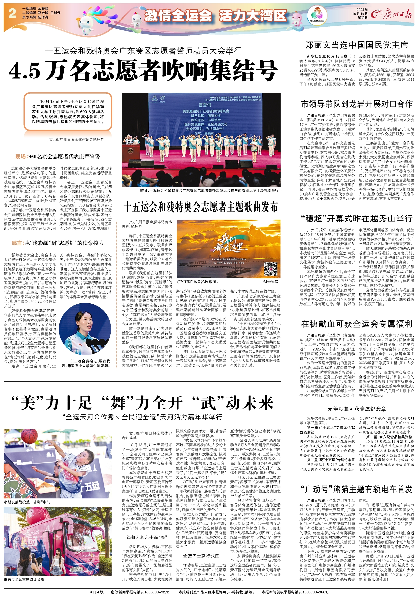广州日报数字报-激情全运会 活力大湾区