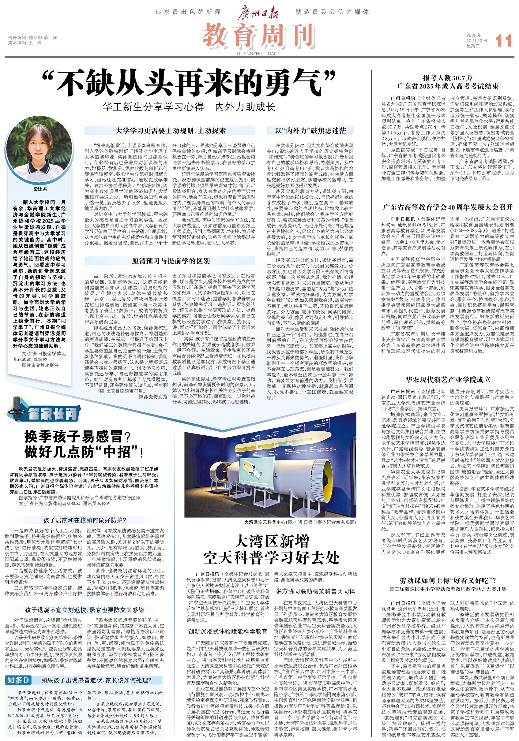 广州日报数字报-广东省高等教育学会40周年发展大会召开