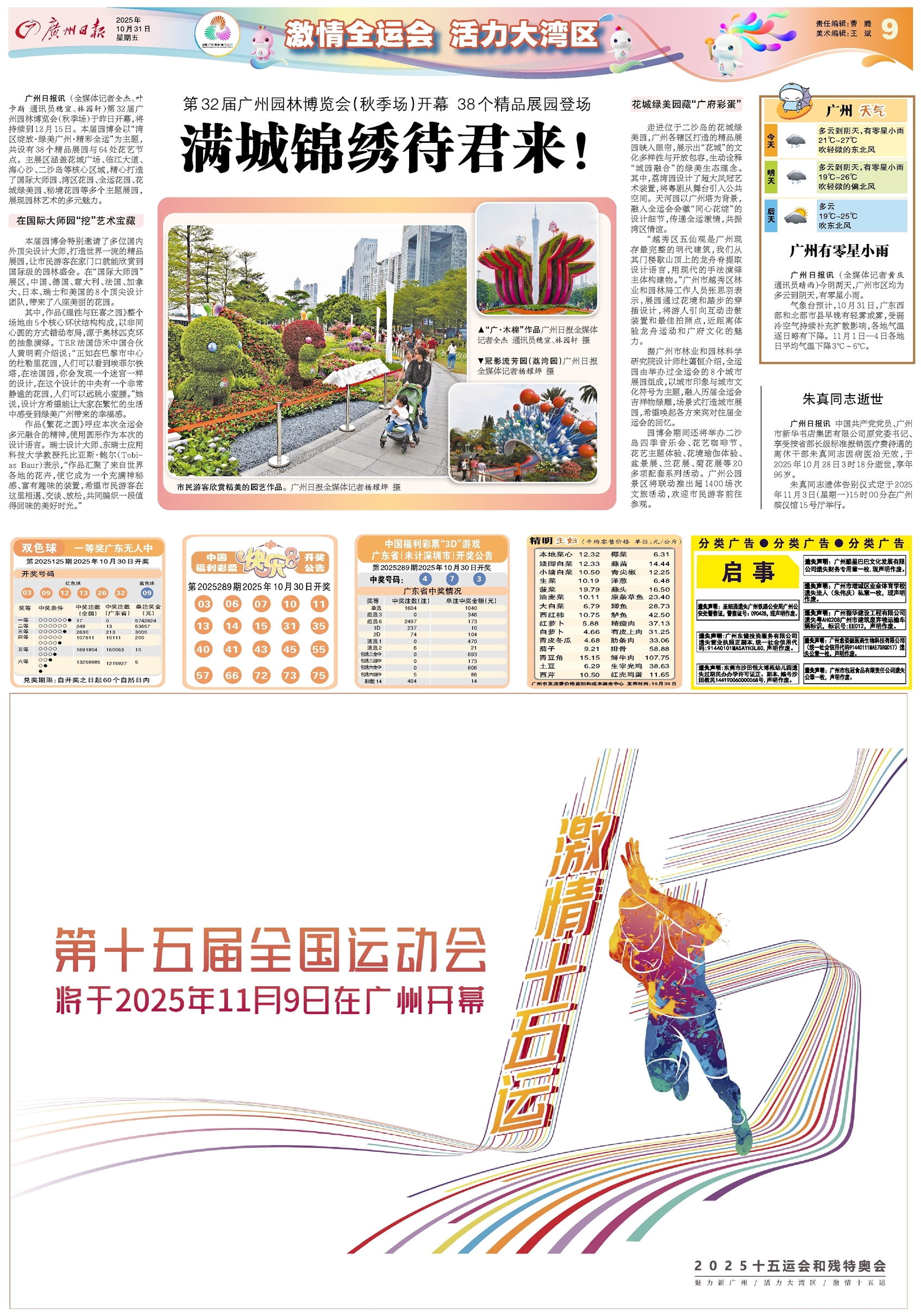 广州日报数字报-激情全运会 活力大湾区