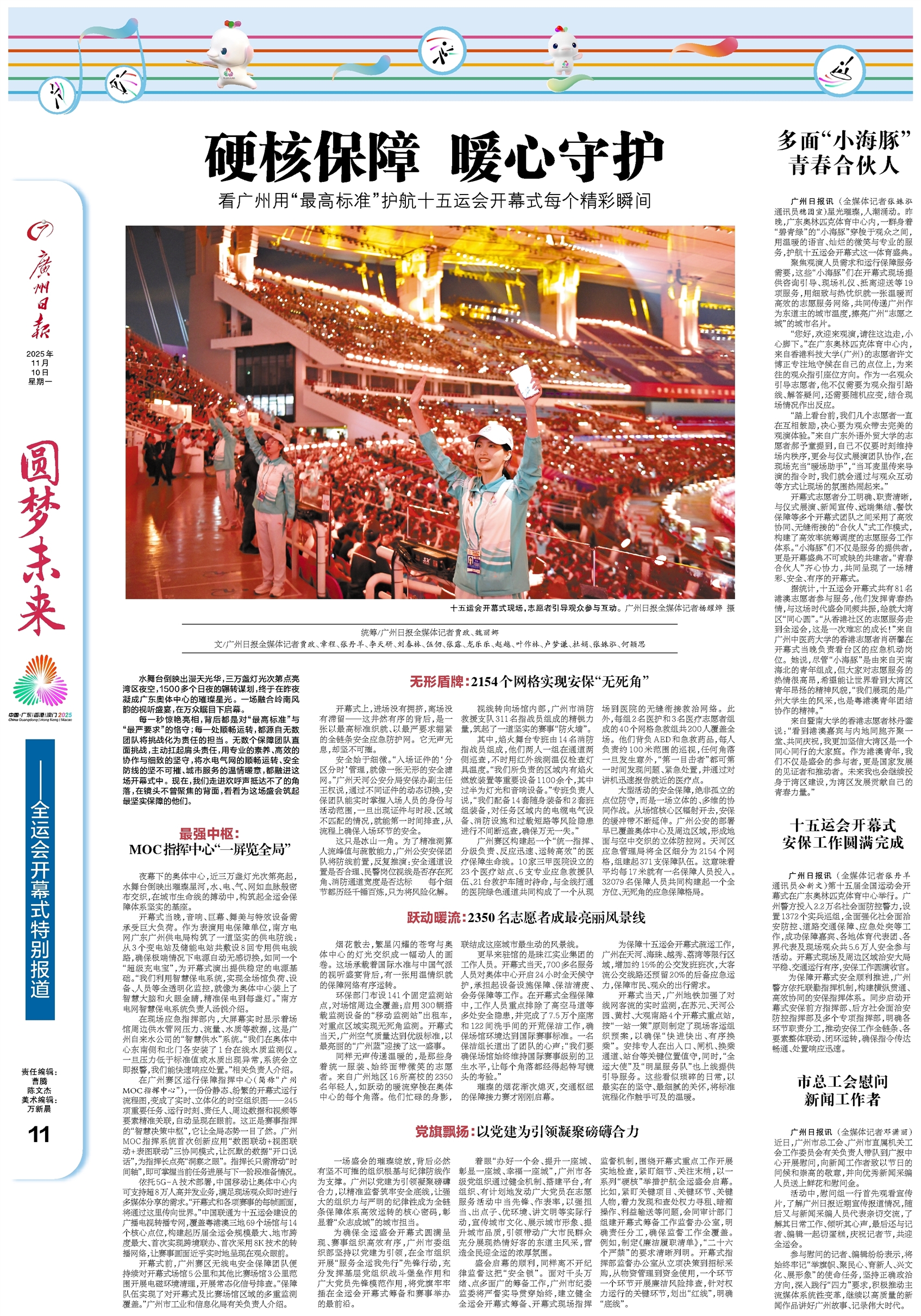 广州日报数字报-圆梦未来——全运会开幕式特别报道