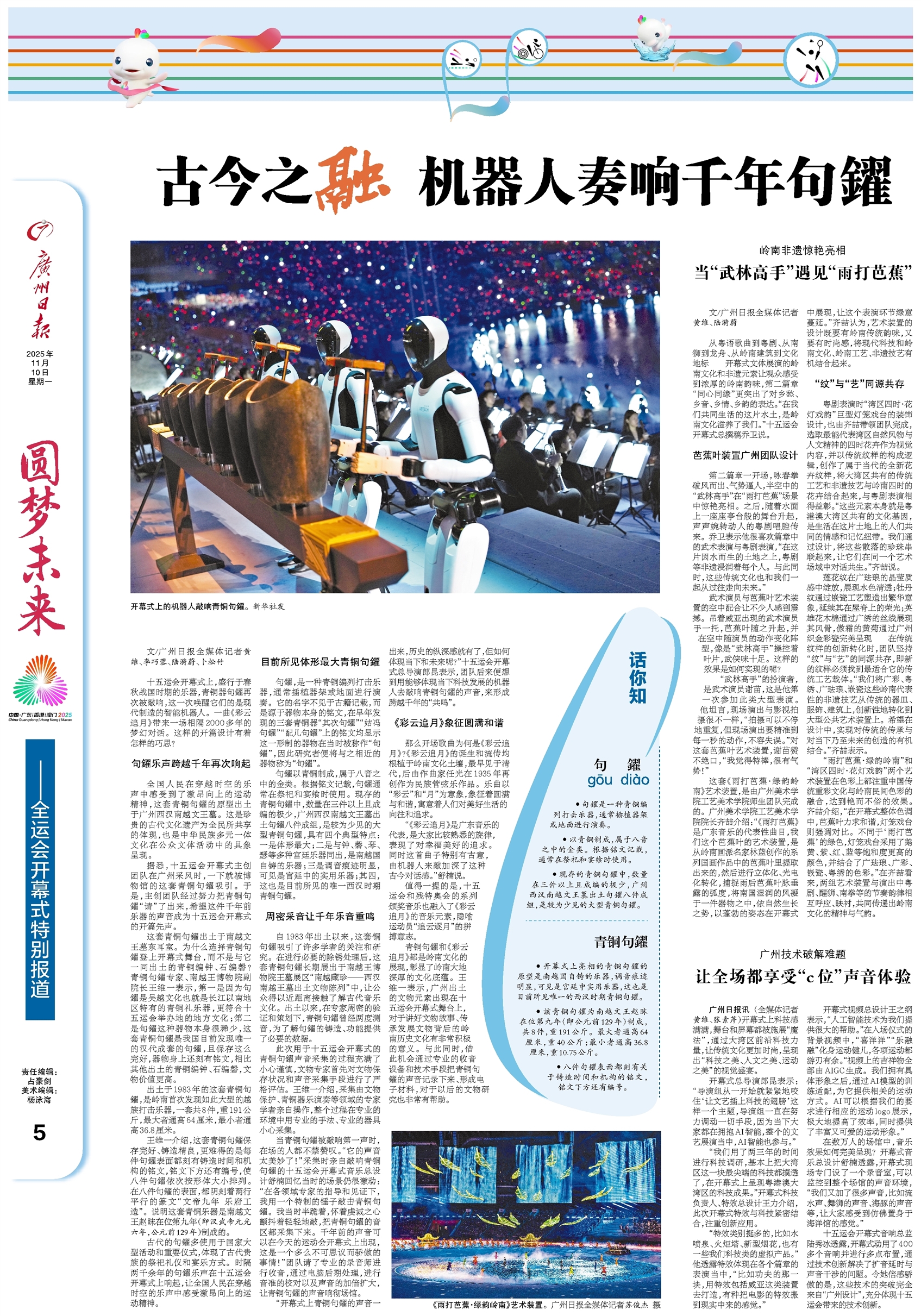 广州日报数字报-圆梦未来——全运会开幕式特别报道