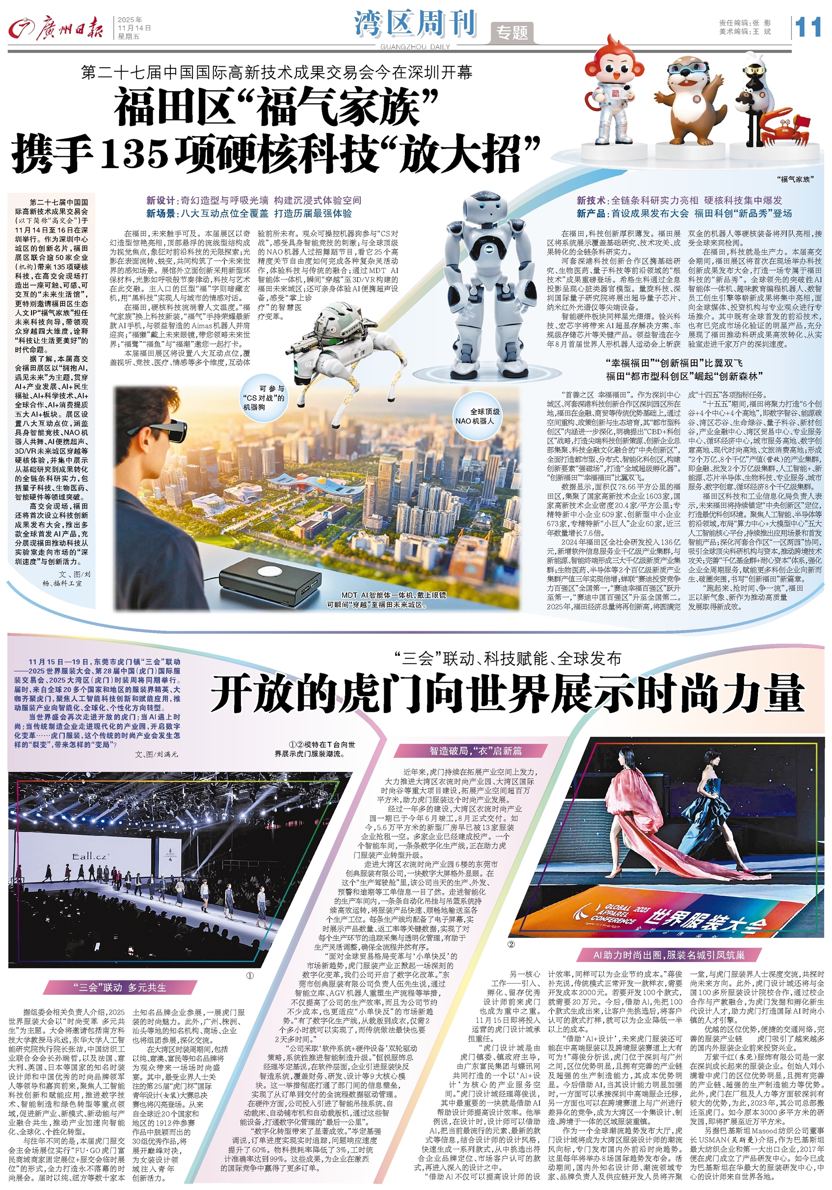 广州日报数字报-湾区周刊·专题
