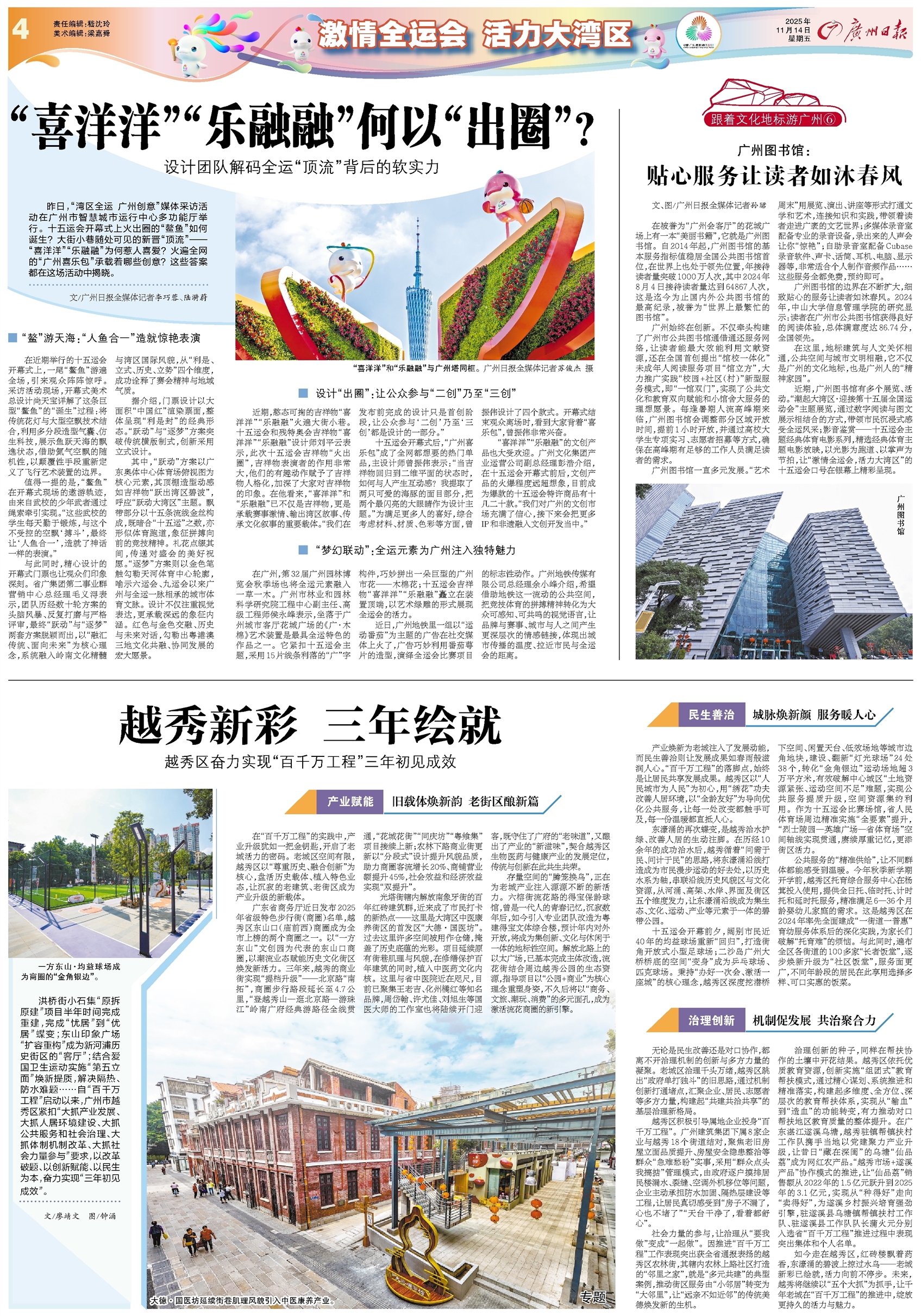 广州日报数字报-激情全运会 活力大湾区