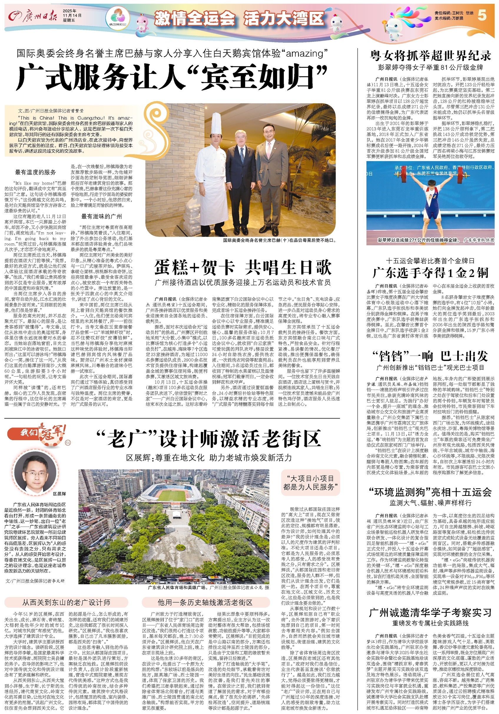 广州日报数字报-激情全运会 活力大湾区
