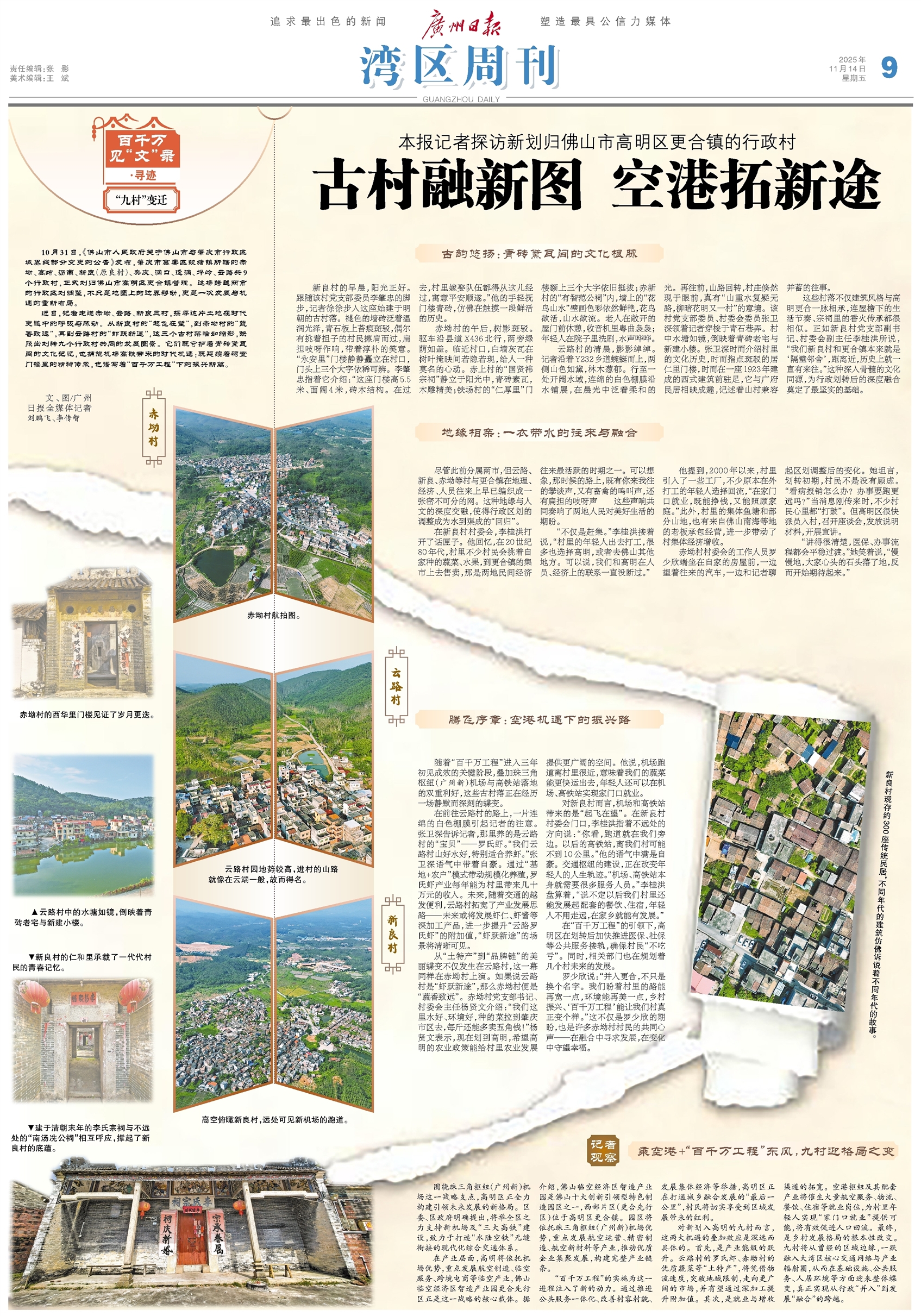 广州日报数字报-湾区周刊