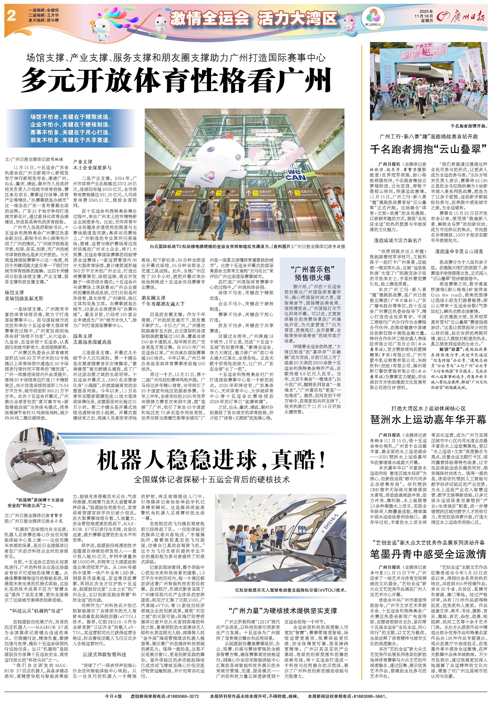 广州日报数字报-激情全运会 活力大湾区