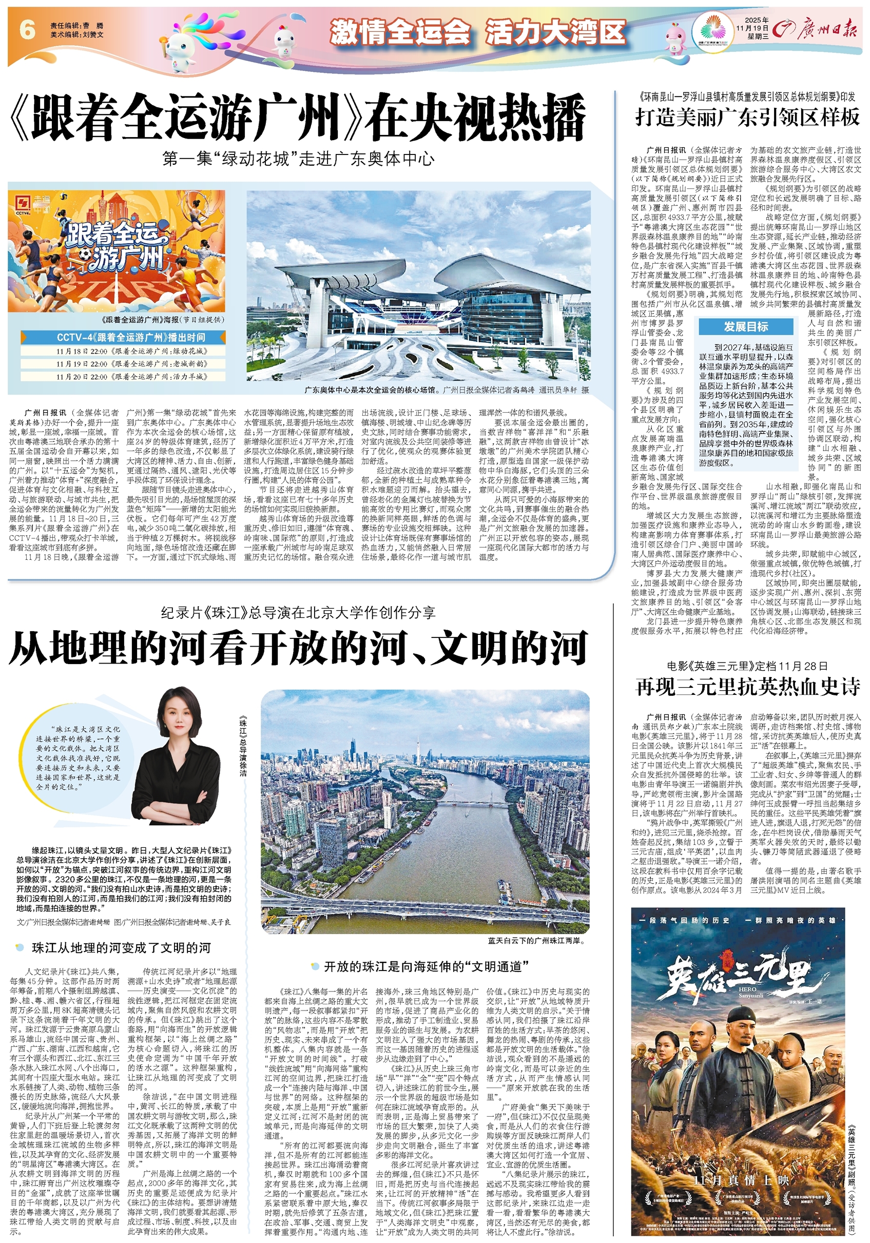 广州日报数字报-激情全运会 活力大湾区