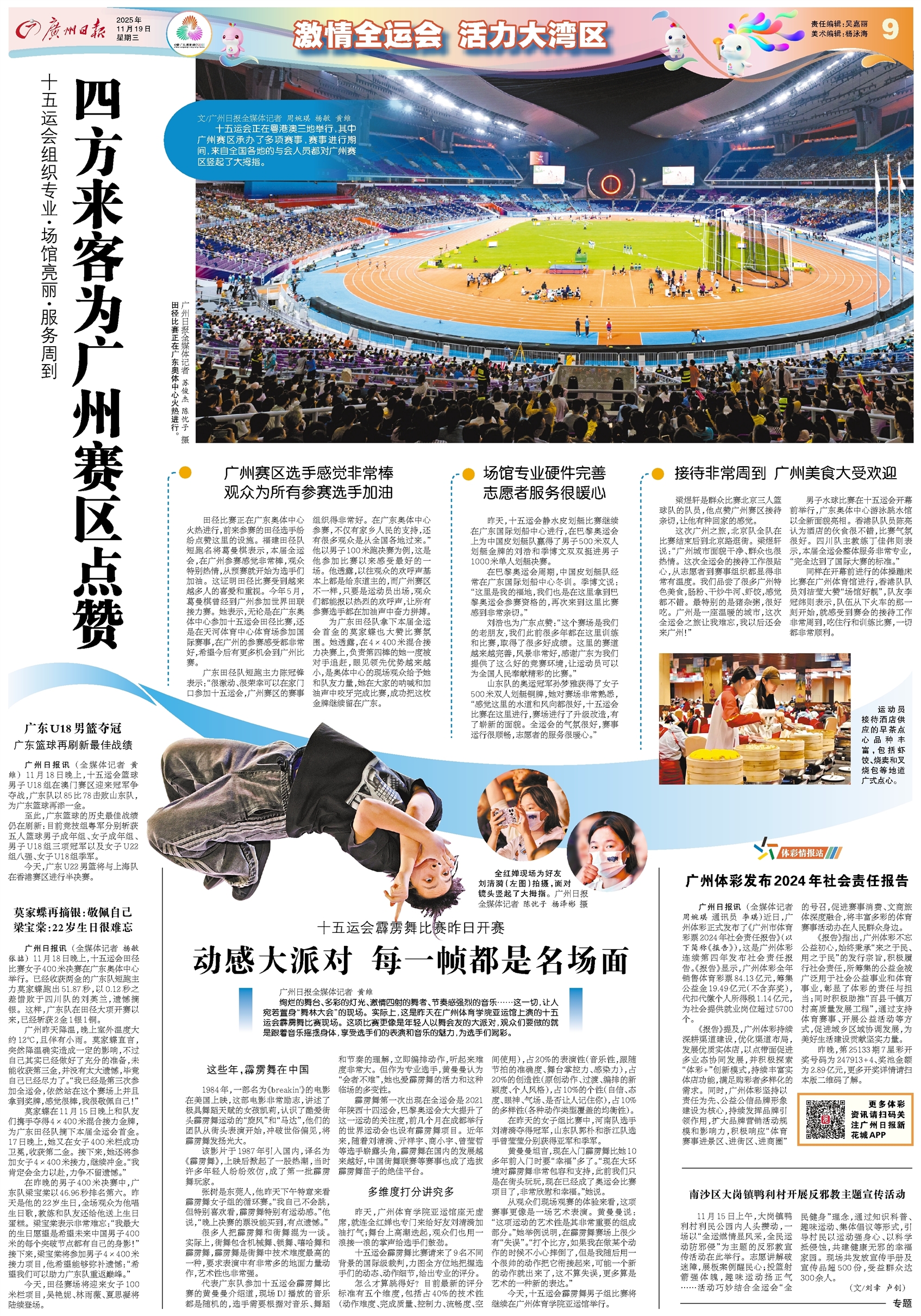广州日报数字报-激情全运会 活力大湾区