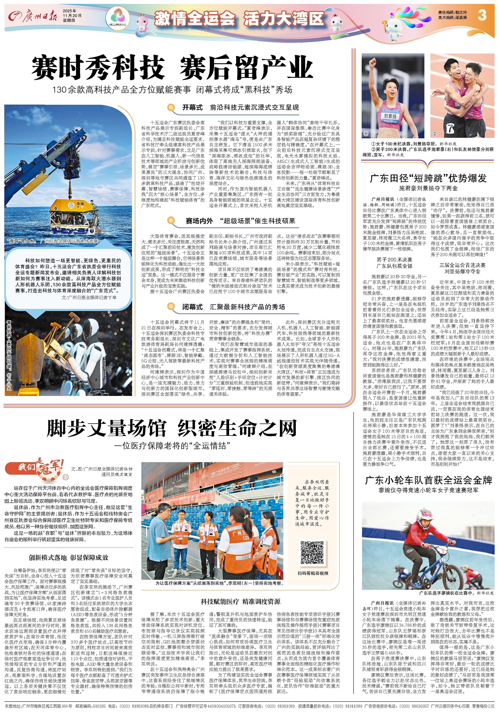 广州日报数字报-激情全运会 活力大湾区
