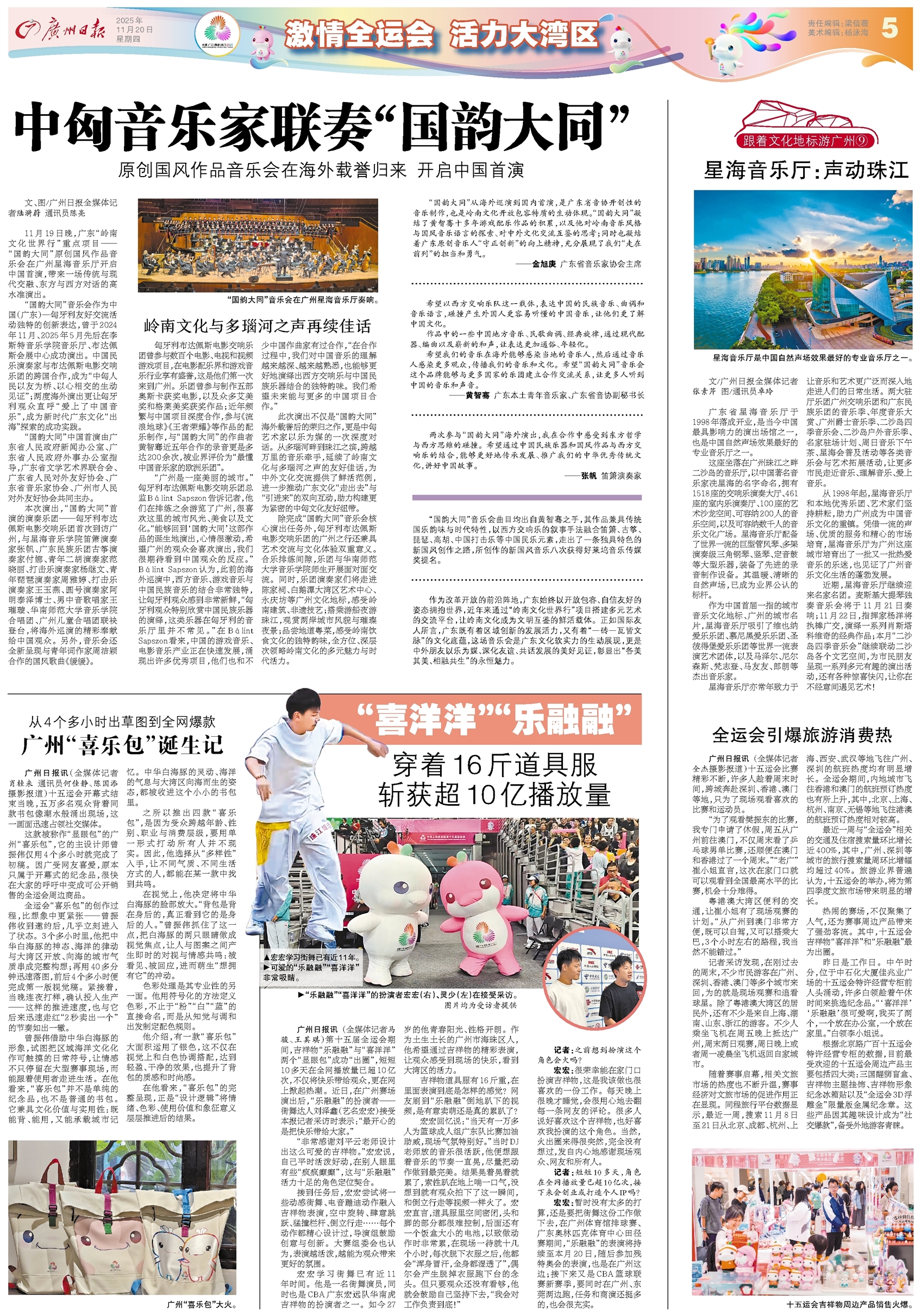 广州日报数字报-激情全运会 活力大湾区