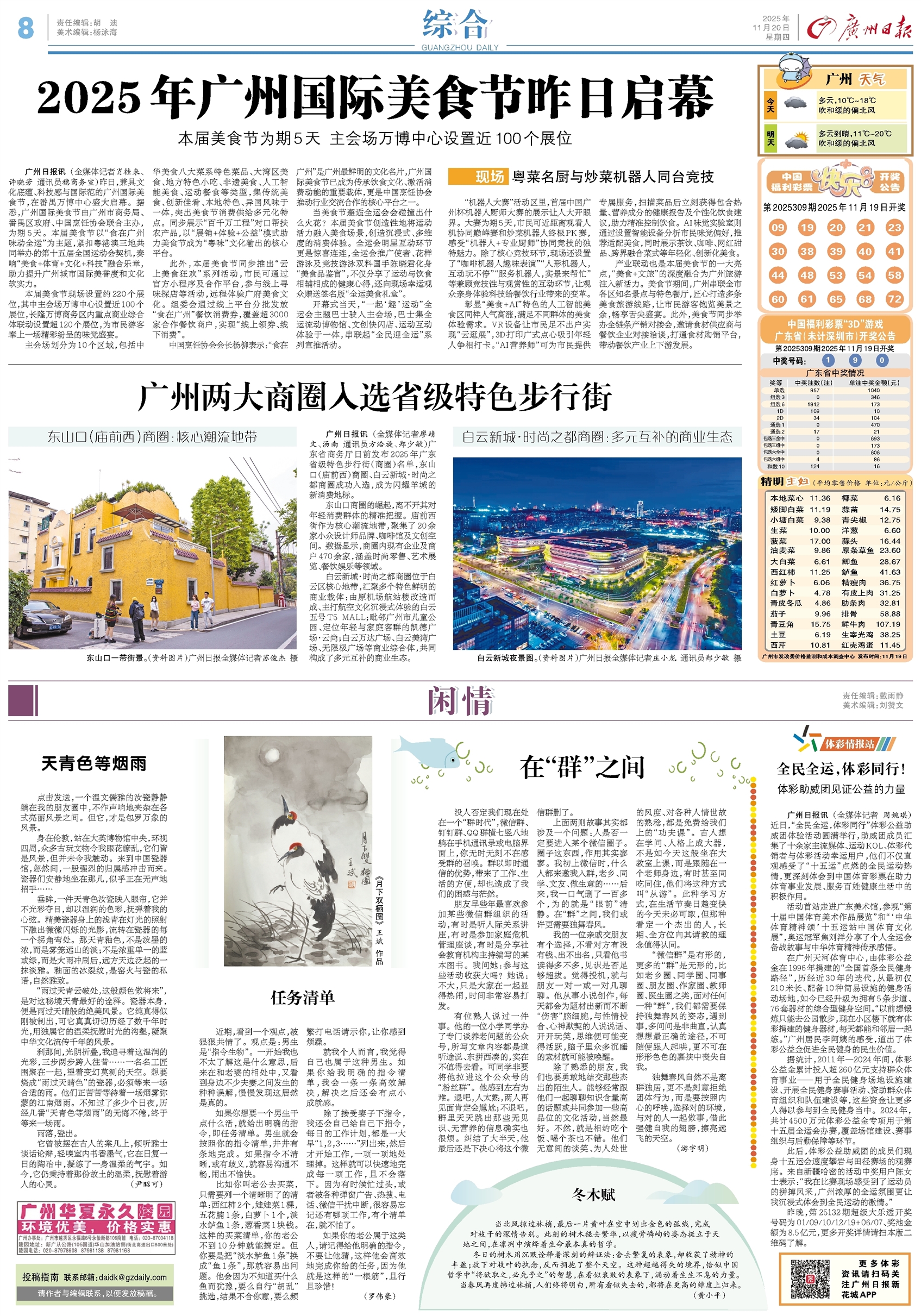广州日报数字报-综合·闲情