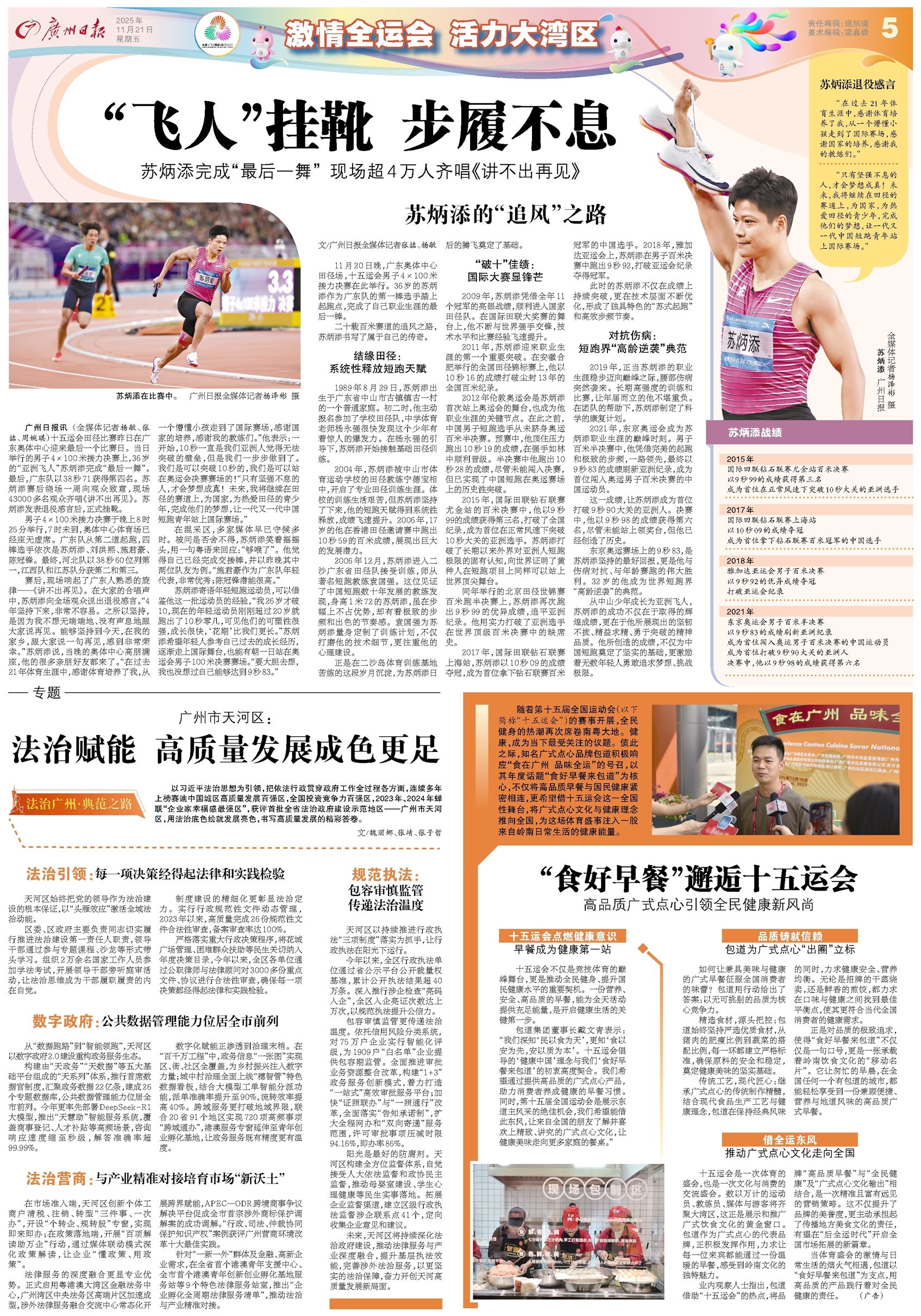 广州日报数字报-激情全运会 活力大湾区