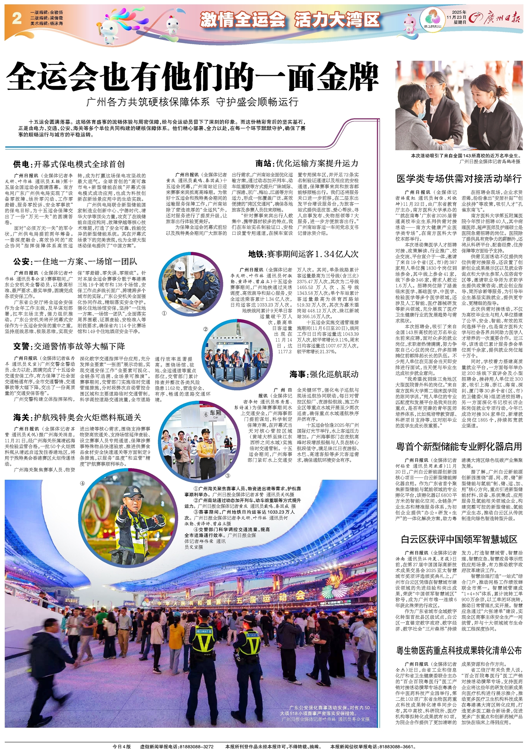 广州日报数字报-激情全运会 活力大湾区