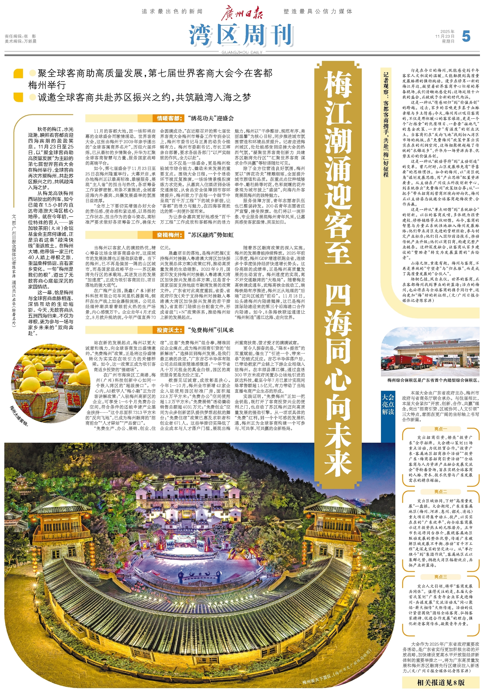 广州日报数字报-湾区周刊