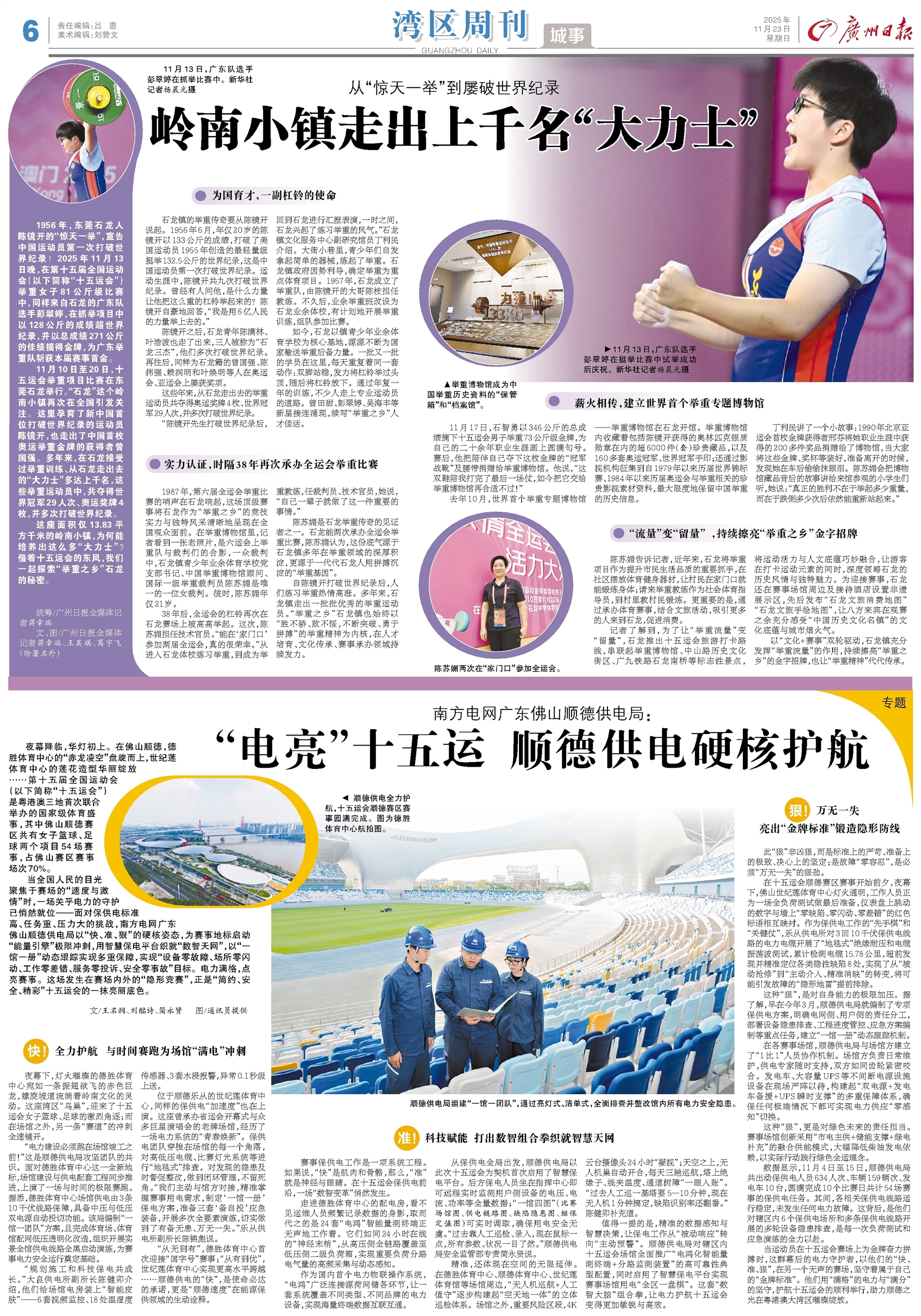 广州日报数字报-湾区周刊·城事