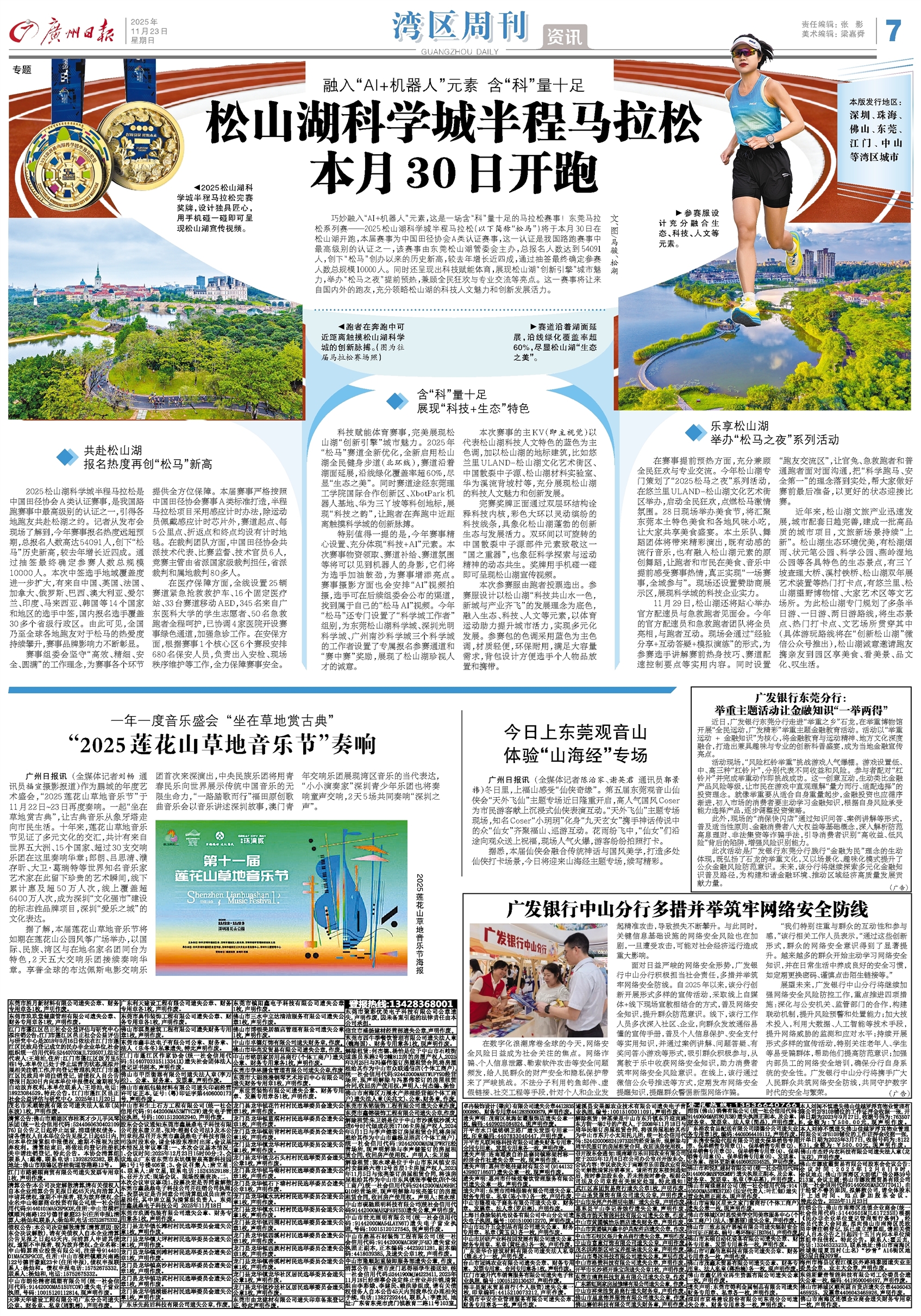 广州日报数字报-湾区周刊·资讯