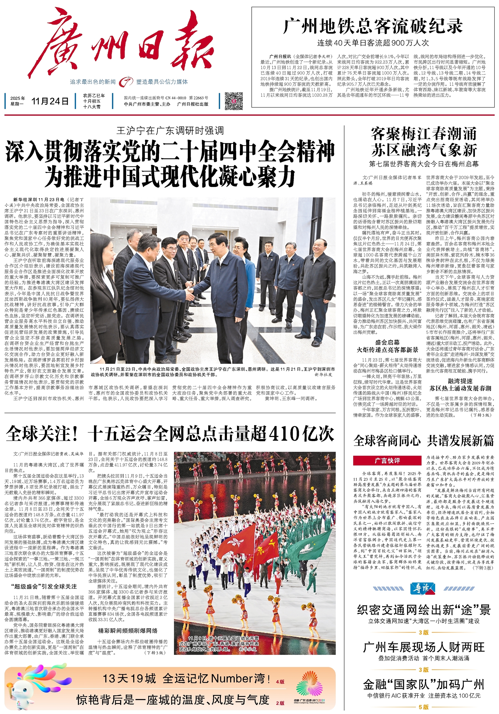 广州日报数字报-广州地铁总客流破纪录