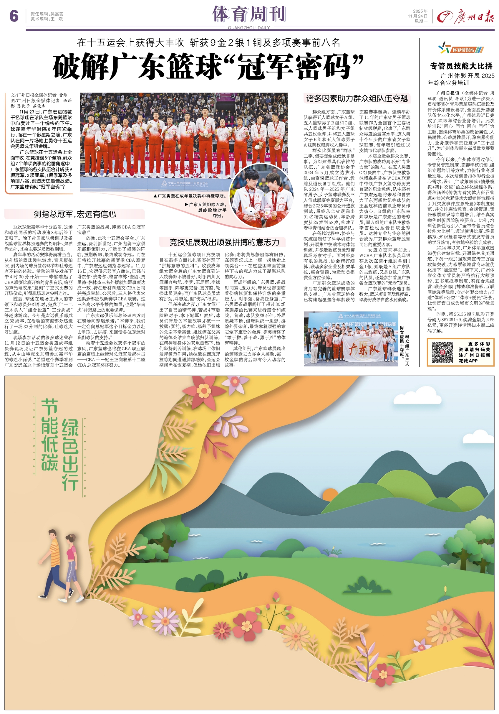 广州日报数字报-体育周刊
